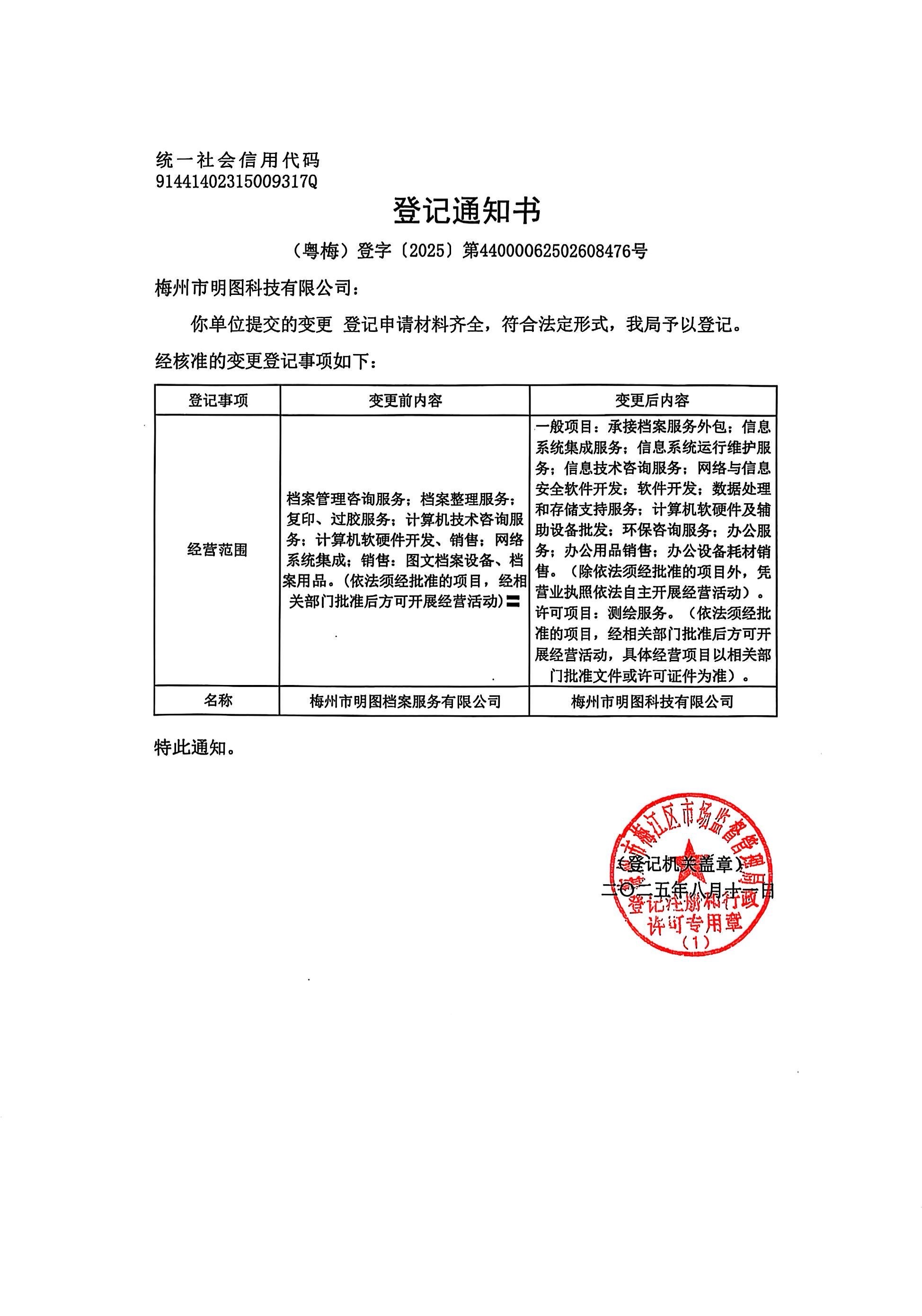 营业执照或法人登记证（原件扫描件）【企业提供营业执照，事业单位或社会组织提供法人登记证】