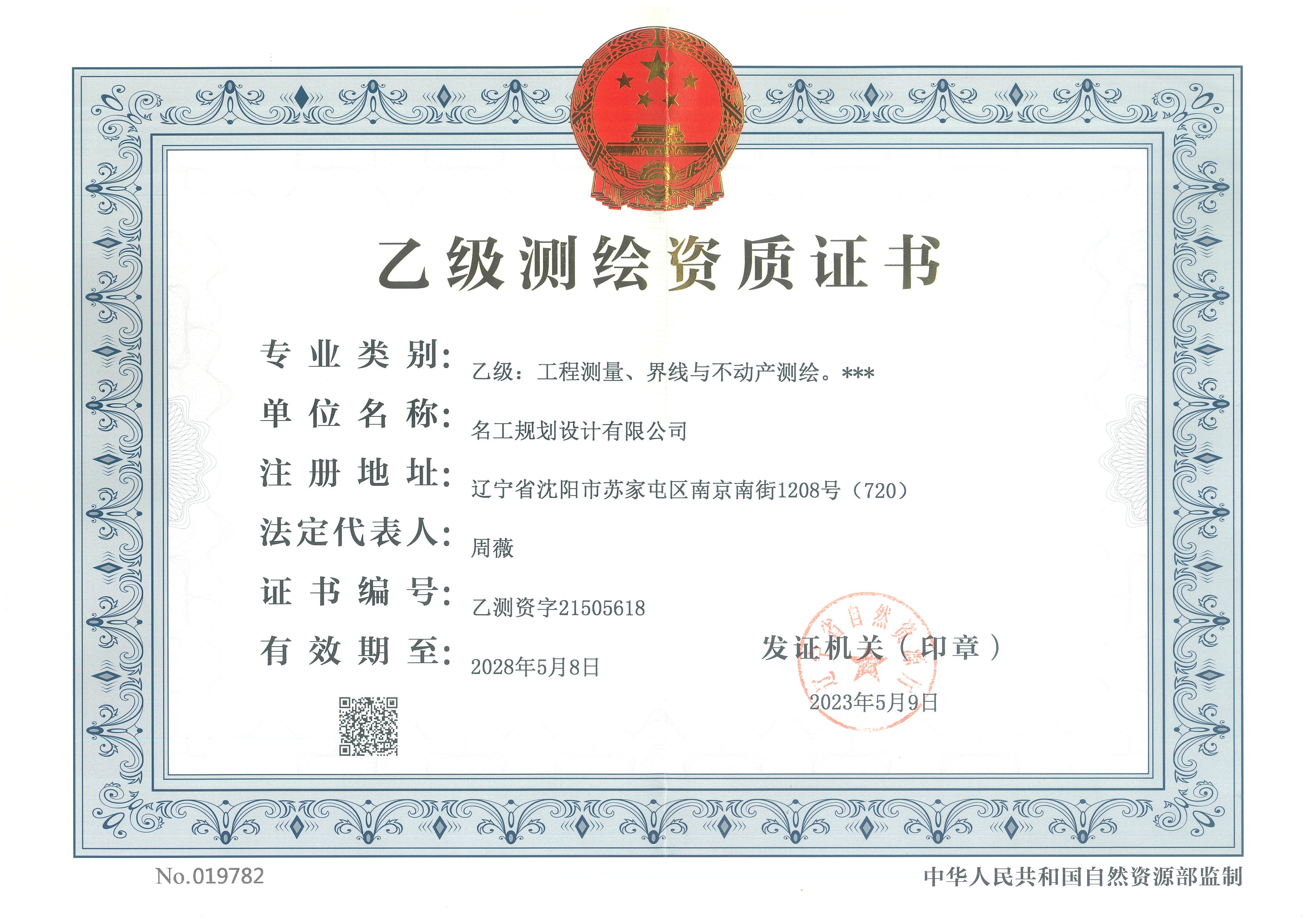 资质（资格）证书（原件扫描件）