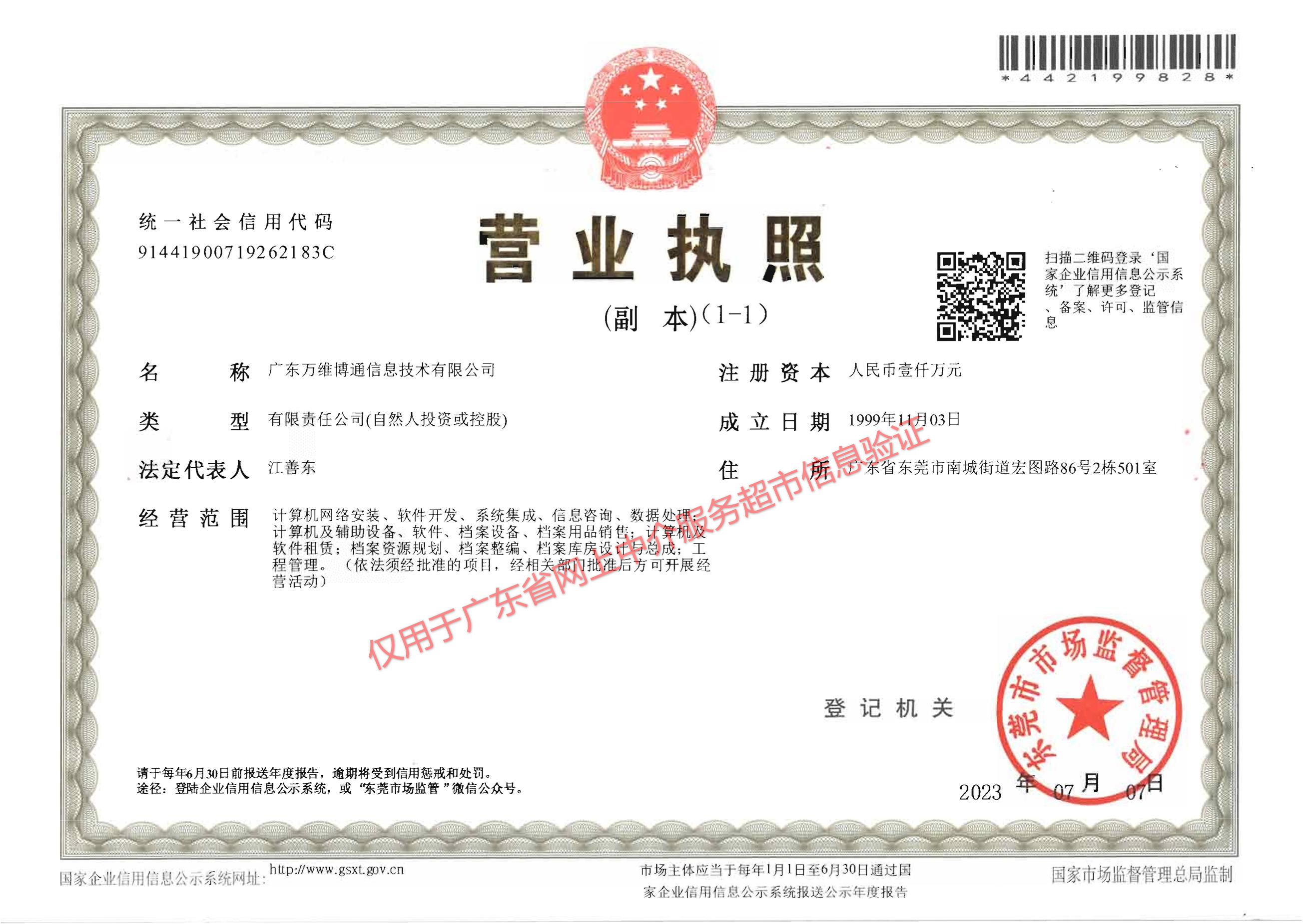 营业执照或法人登记证（原件扫描件）【企业提供营业执照，事业单位或社会组织提供法人登记证】