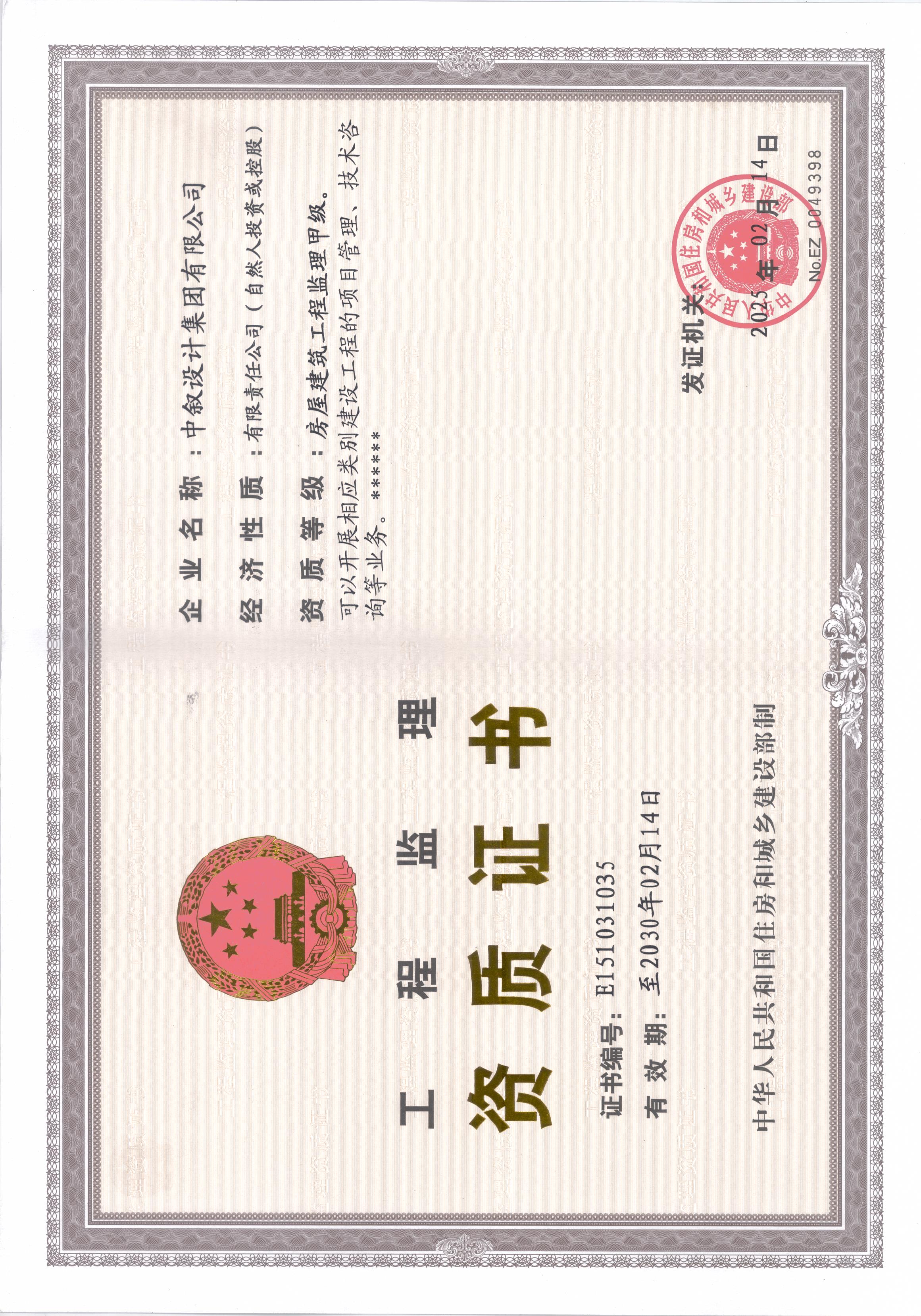 资质（资格）证书（原件扫描件）