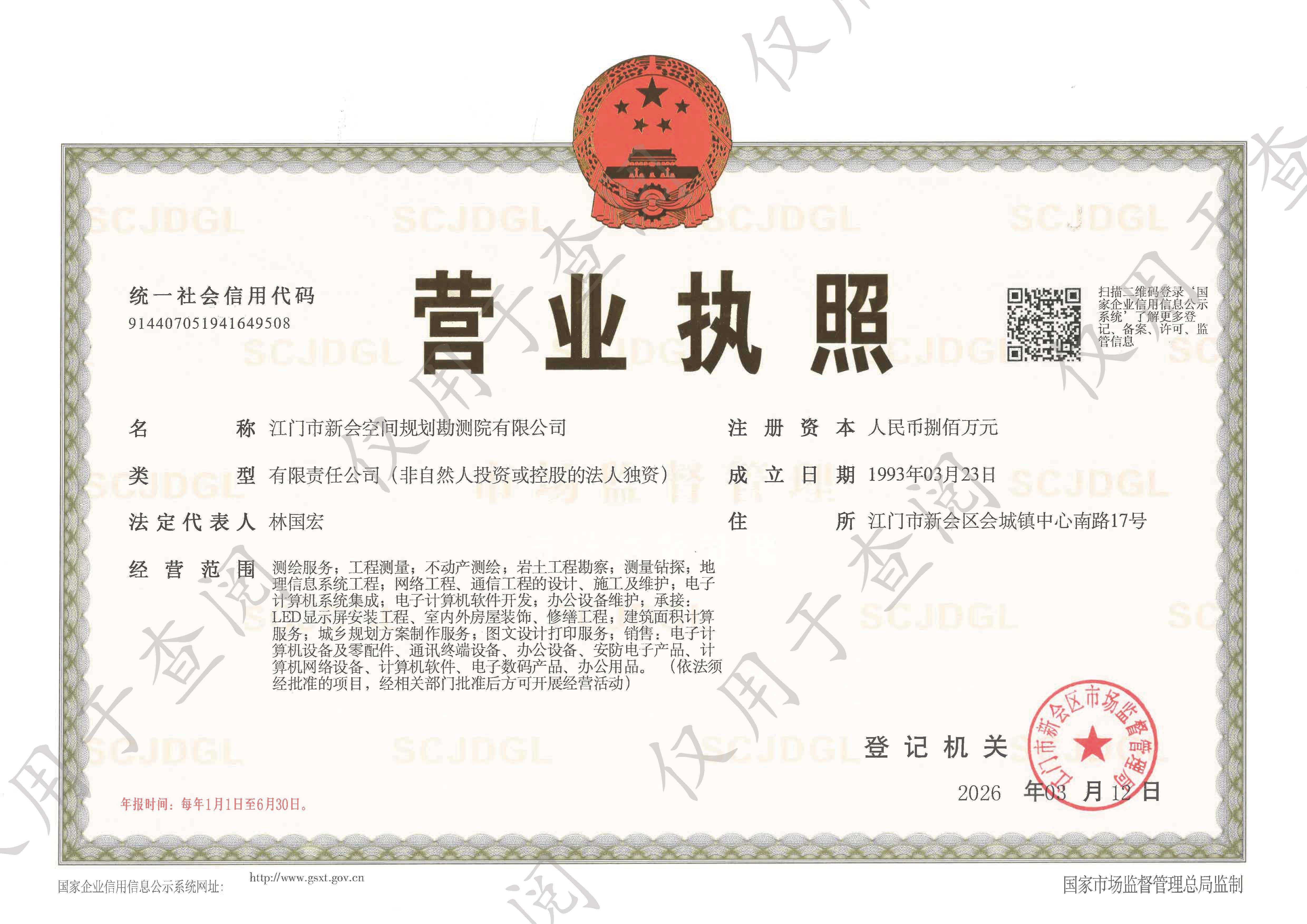 营业执照或法人登记证（原件扫描件）【企业提供营业执照，事业单位或社会组织提供法人登记证】