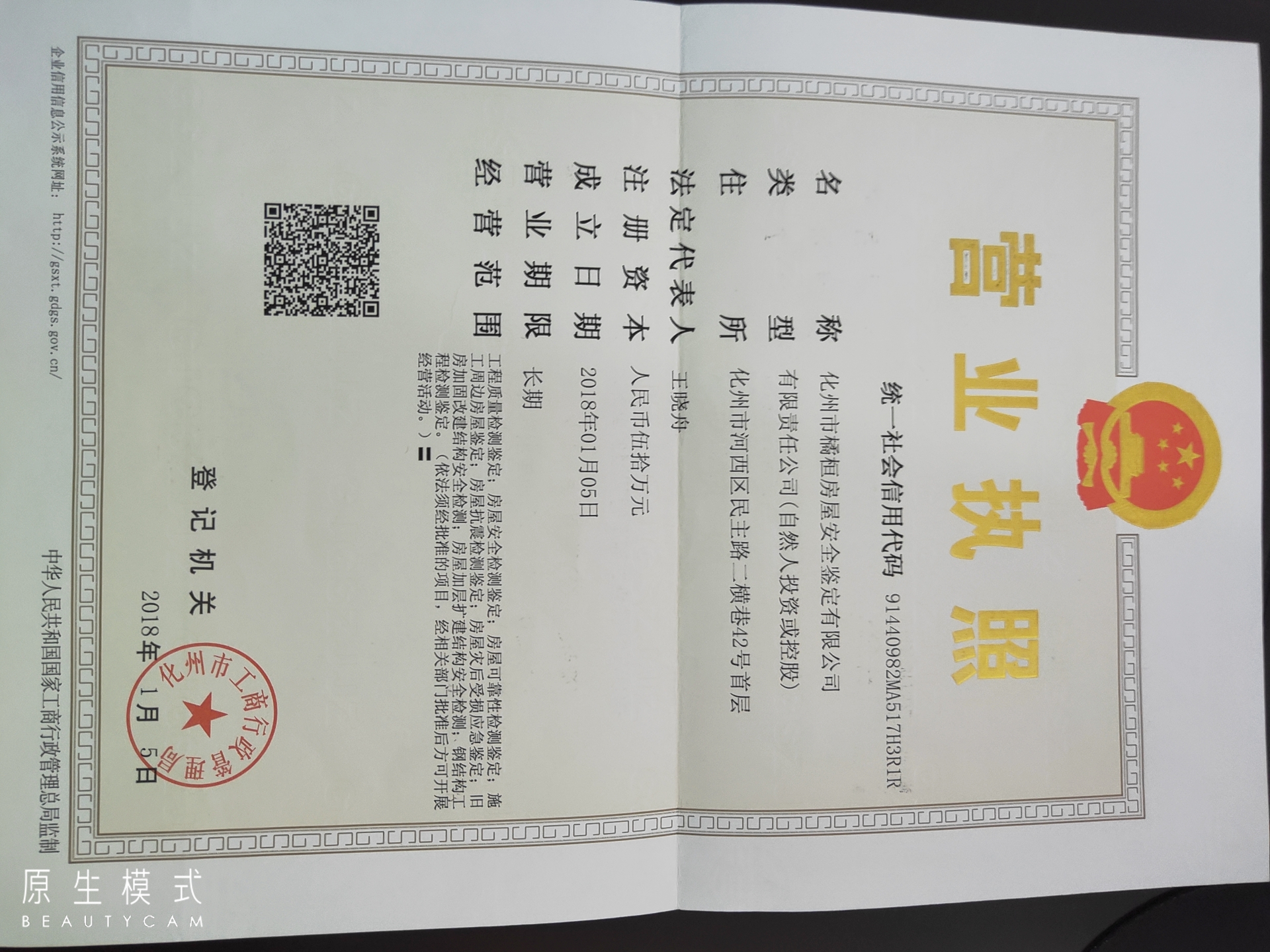 营业执照或法人登记证（原件扫描件）【企业提供营业执照，事业单位或社会组织提供法人登记证】