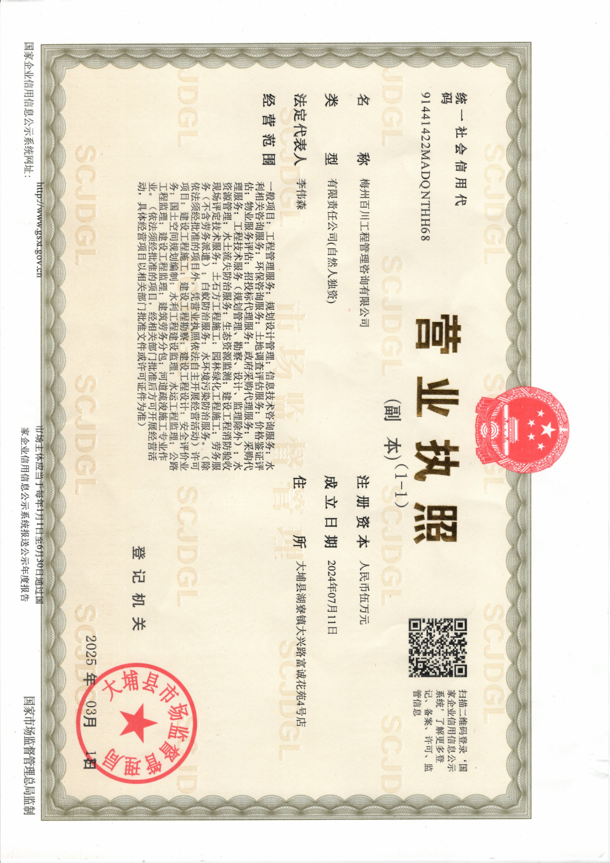 营业执照或法人登记证（原件扫描件）【企业提供营业执照，事业单位或社会组织提供法人登记证】