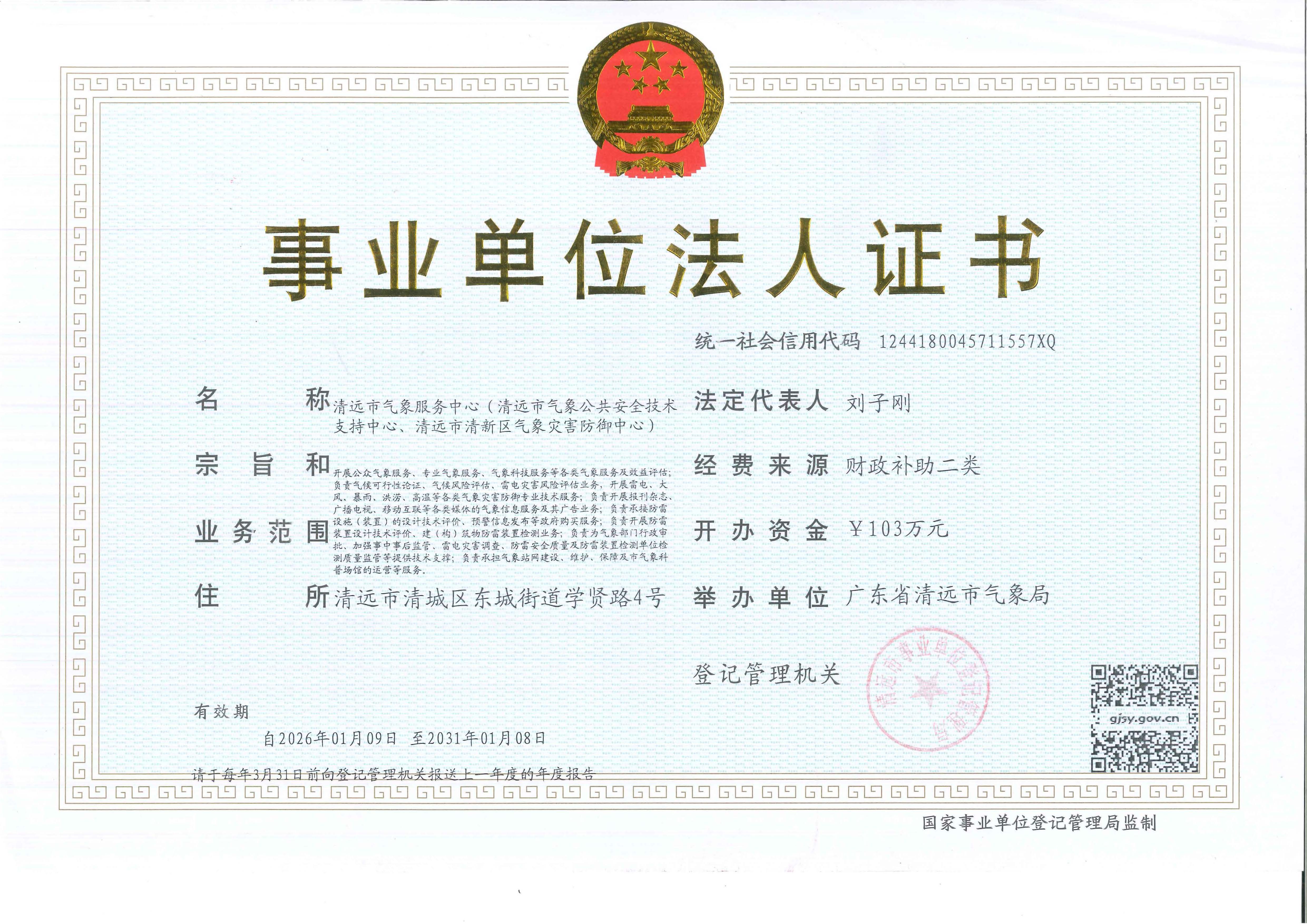 营业执照或法人登记证（原件扫描件）【企业提供营业执照，事业单位或社会组织提供法人登记证】