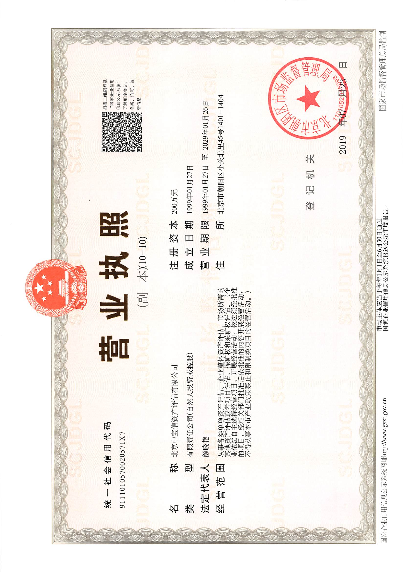 营业执照或法人登记证（原件扫描件）【企业提供营业执照，事业单位或社会组织提供法人登记证】