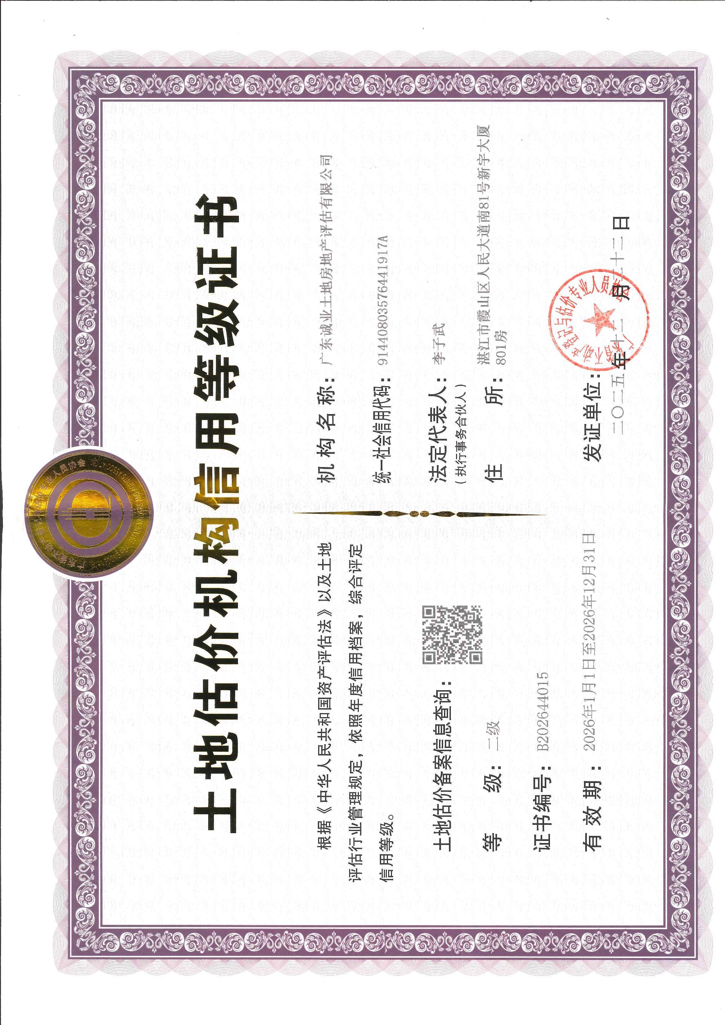 有关资质（资格）证书（原件扫描件）