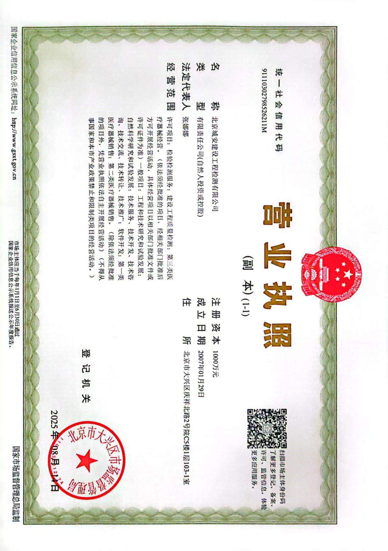 营业执照或法人登记证（原件扫描件）【企业提供营业执照，事业单位或社会组织提供法人登记证】