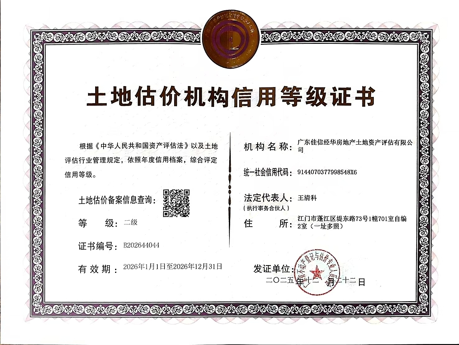 有关资质（资格）证书（原件扫描件）