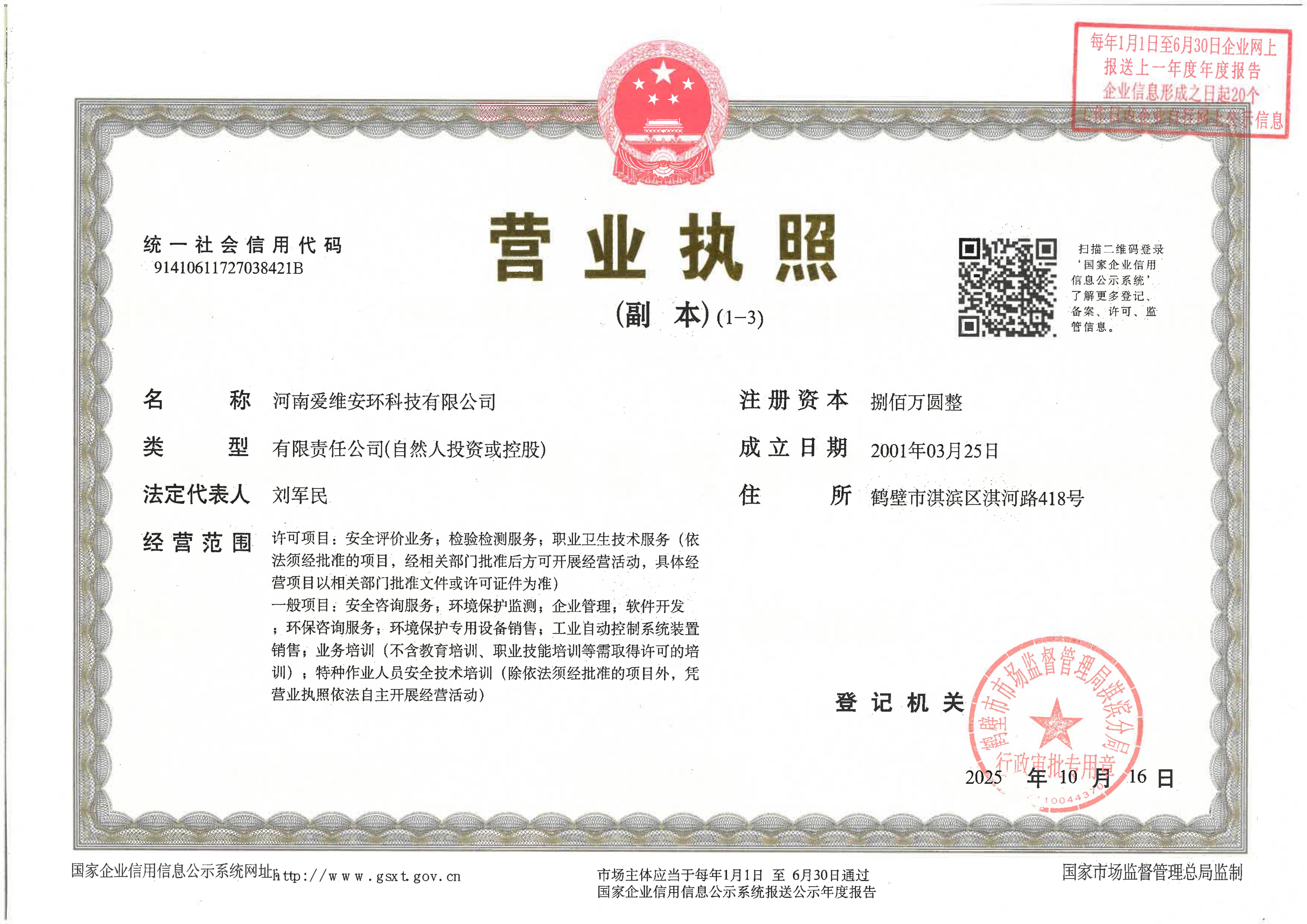 营业执照或法人登记证（原件扫描件）【企业提供营业执照，事业单位或社会组织提供法人登记证】