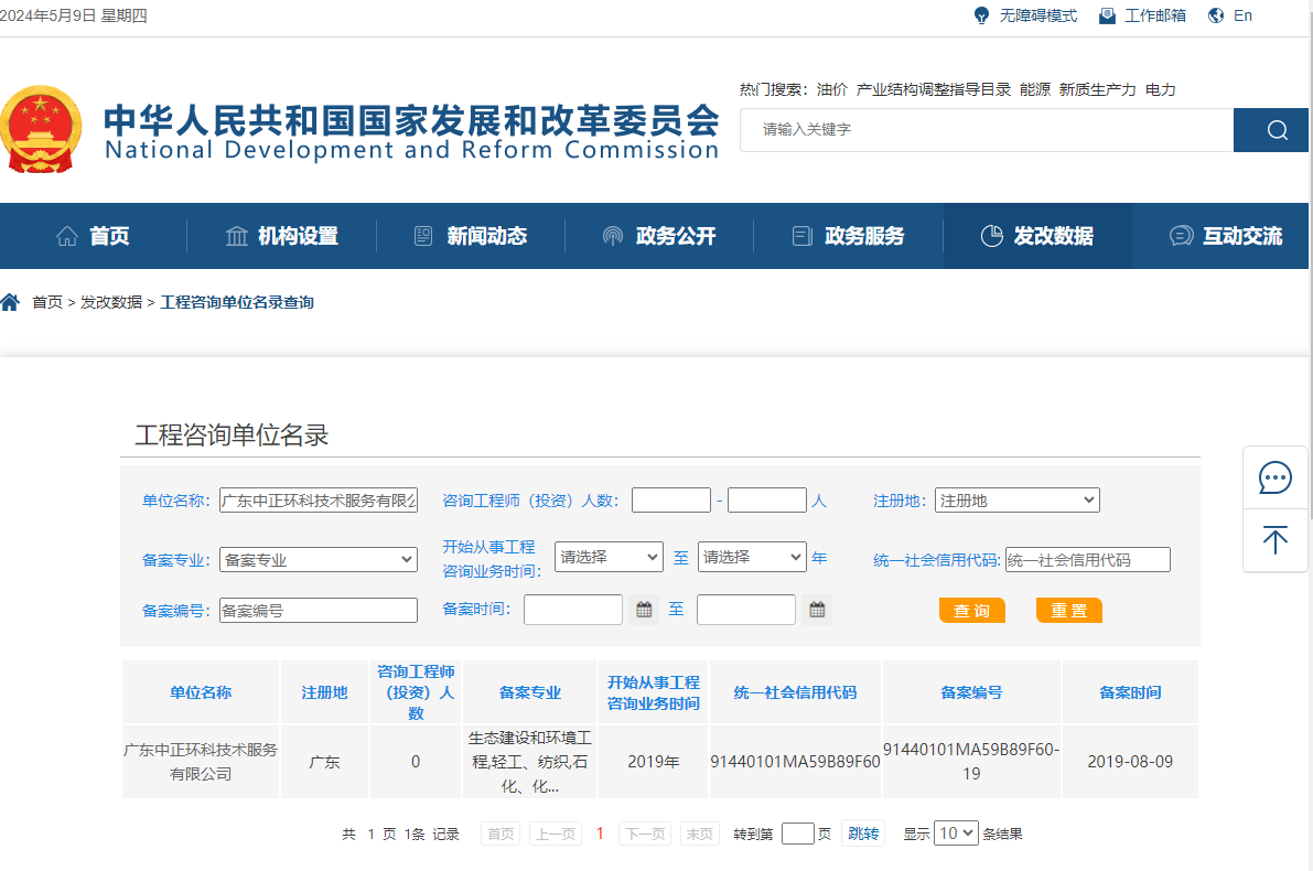 全国投资项目在线审批监管平台生成的《工程咨询单位备案》（原件扫描件）