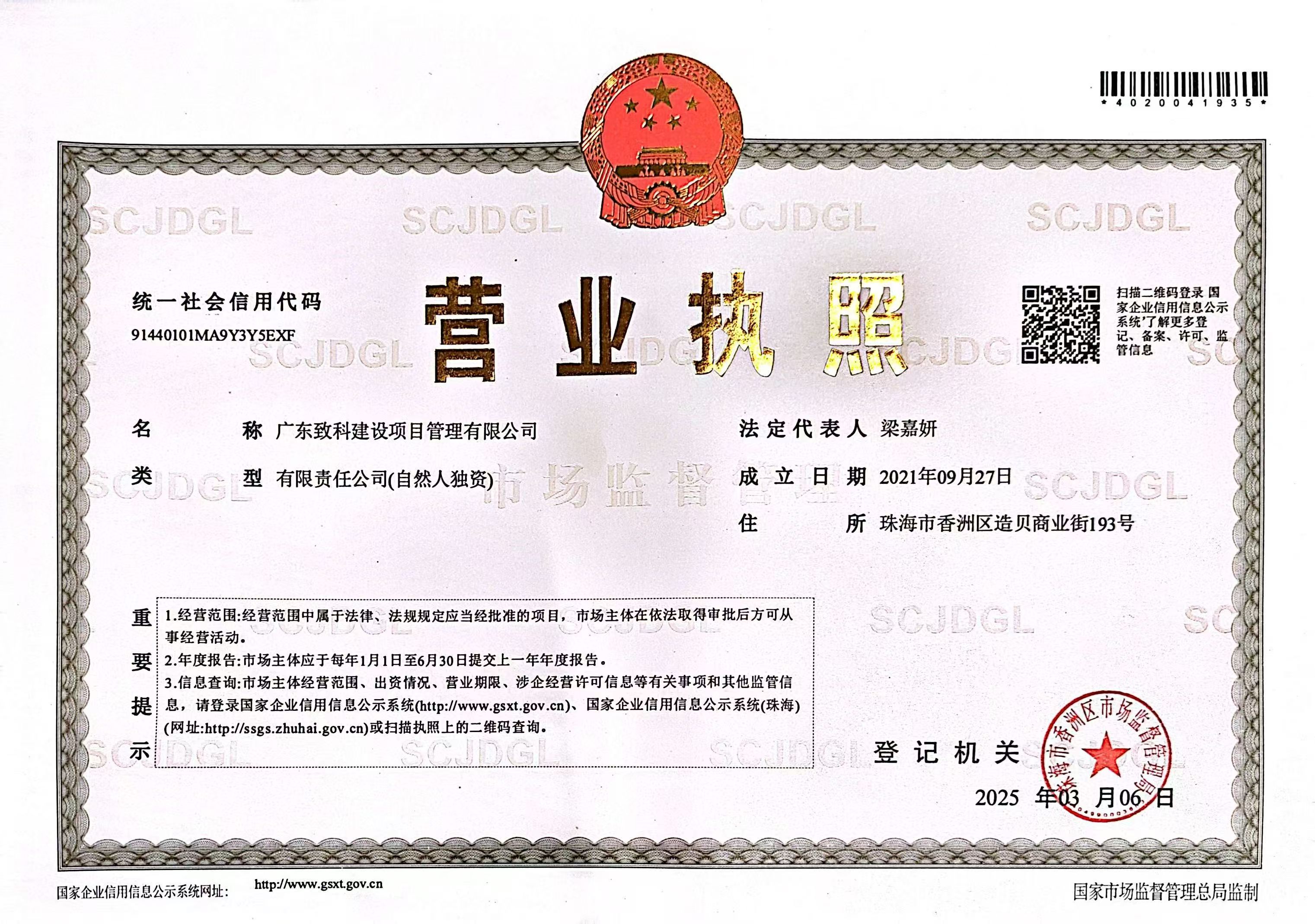 营业执照或法人登记证（原件扫描件）【企业提供营业执照，事业单位或社会组织提供法人登记证】