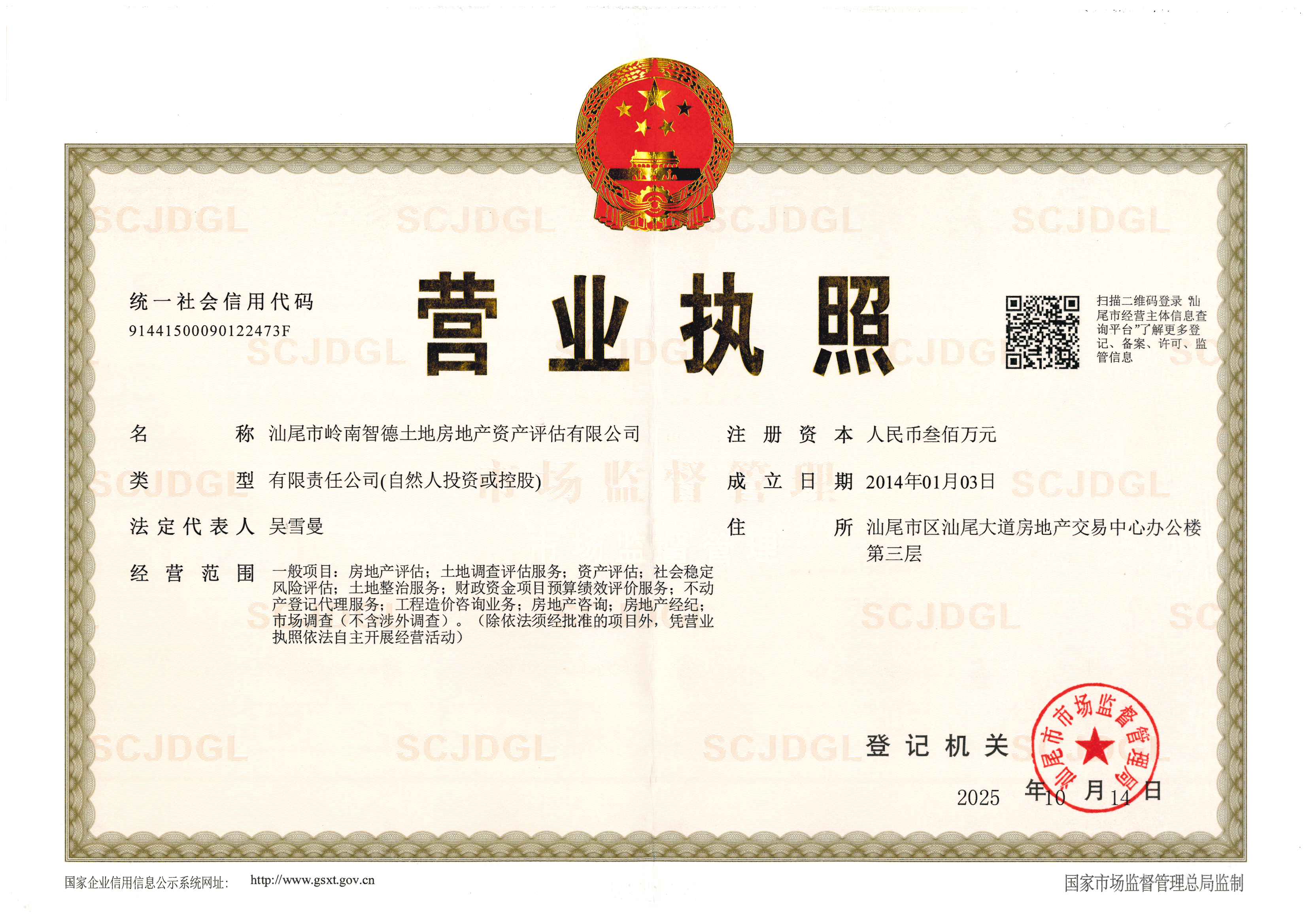 营业执照或法人登记证（原件扫描件）【企业提供营业执照，事业单位或社会组织提供法人登记证】