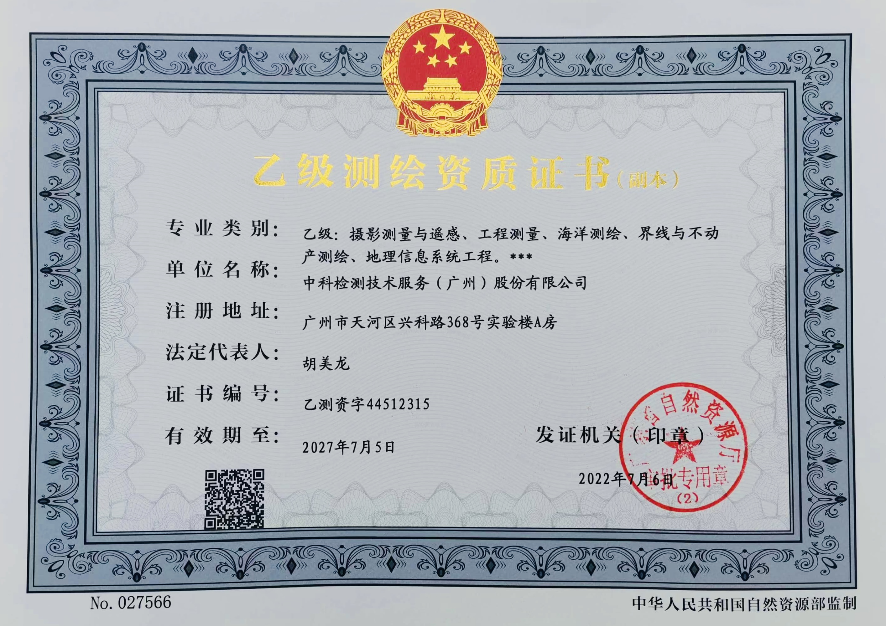 资质（资格）证书（原件扫描件）