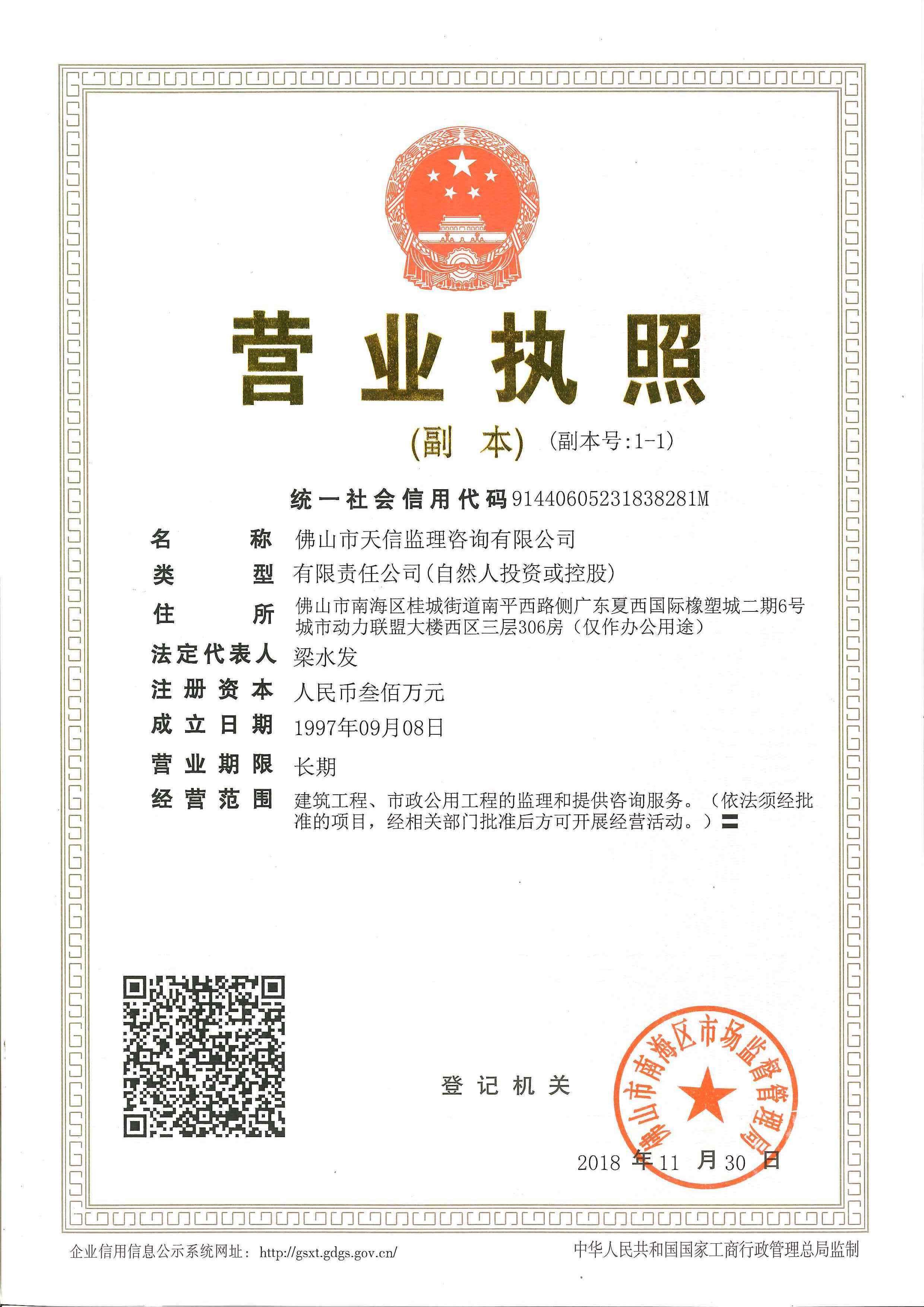 营业执照或法人登记证（原件扫描件）【企业提供营业执照，事业单位或社会组织提供法人登记证】