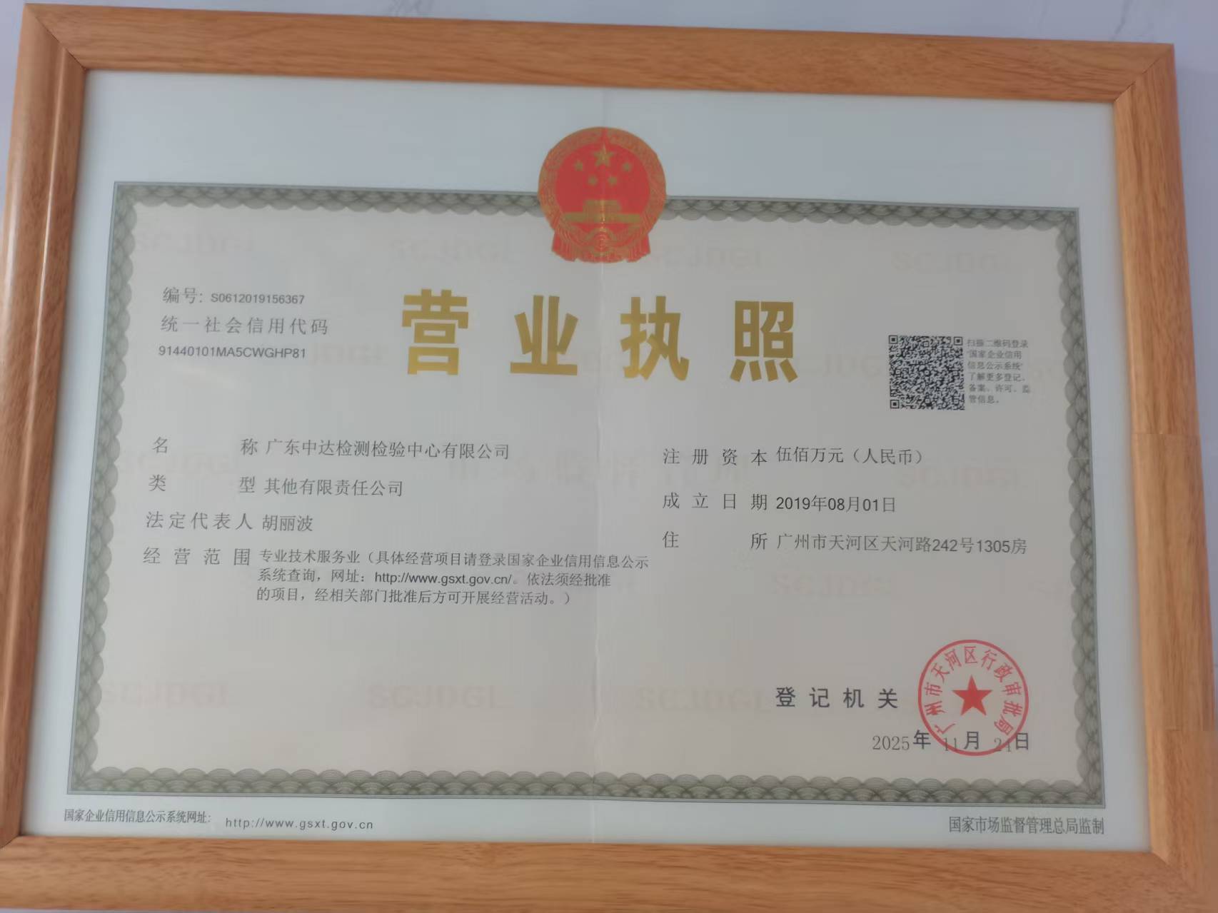 营业执照或法人登记证（原件扫描件）【企业提供营业执照，事业单位或社会组织提供法人登记证】