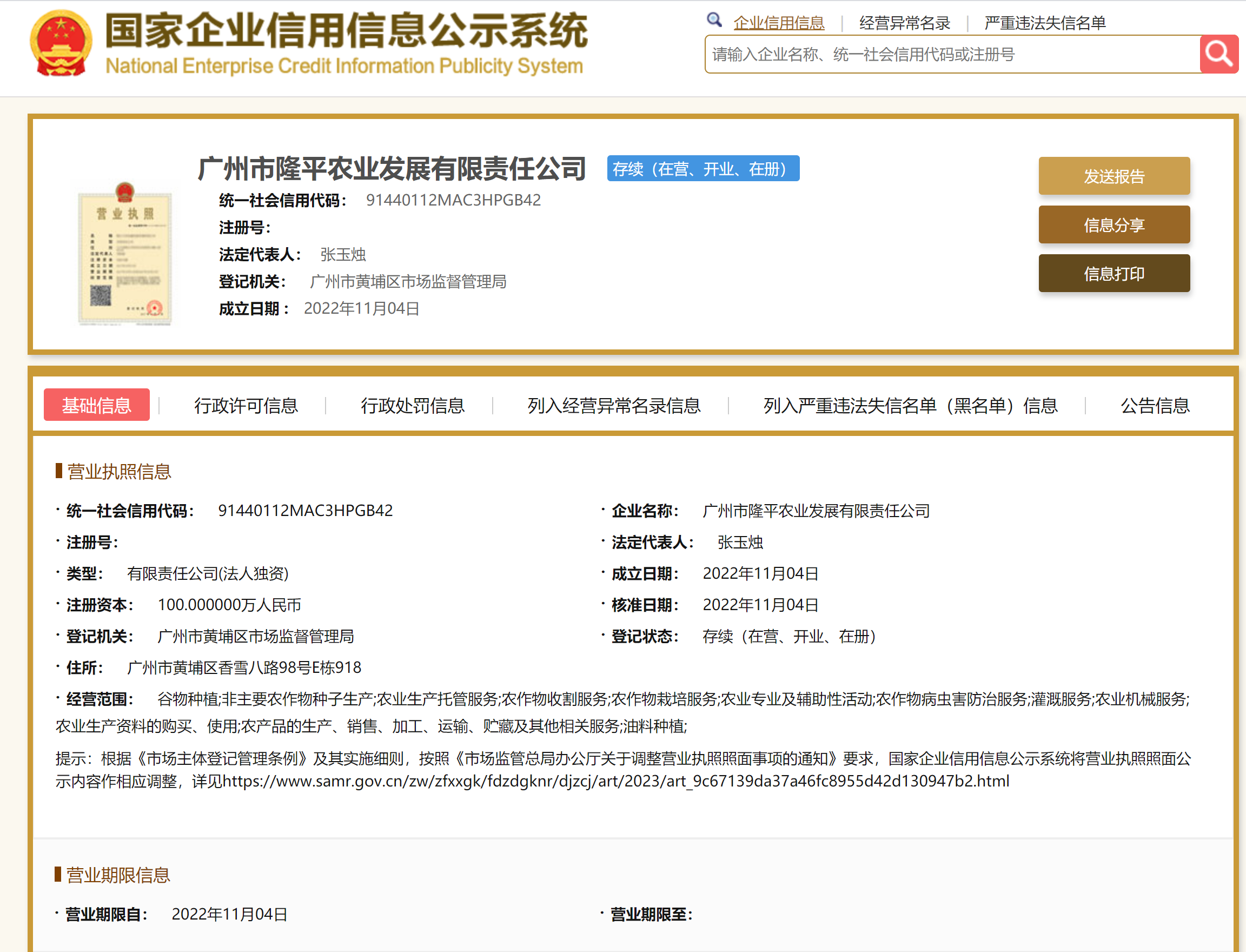 营业执照或法人登记证（原件扫描件）【企业提供营业执照，事业单位或社会组织提供法人登记证】