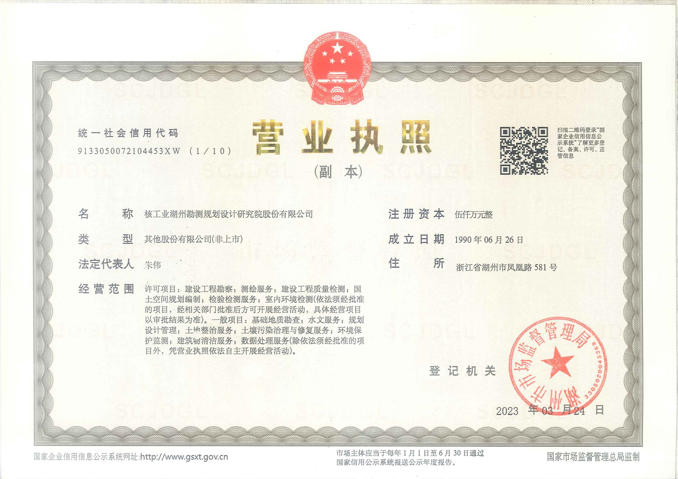 营业执照或法人登记证（原件扫描件）【企业提供营业执照，事业单位或社会组织提供法人登记证】