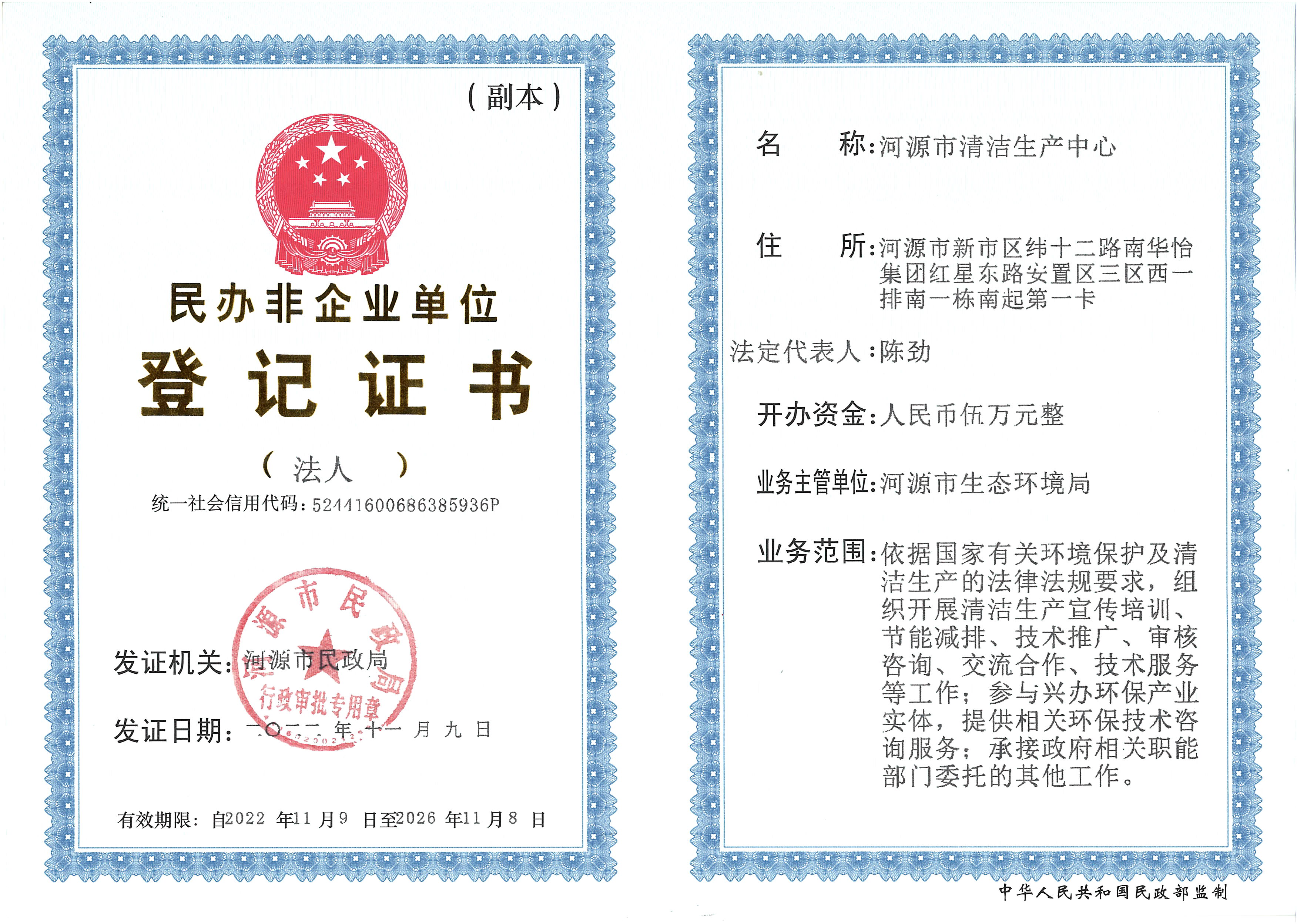 营业执照或法人登记证（原件扫描件）【企业提供营业执照，事业单位或社会组织提供法人登记证】