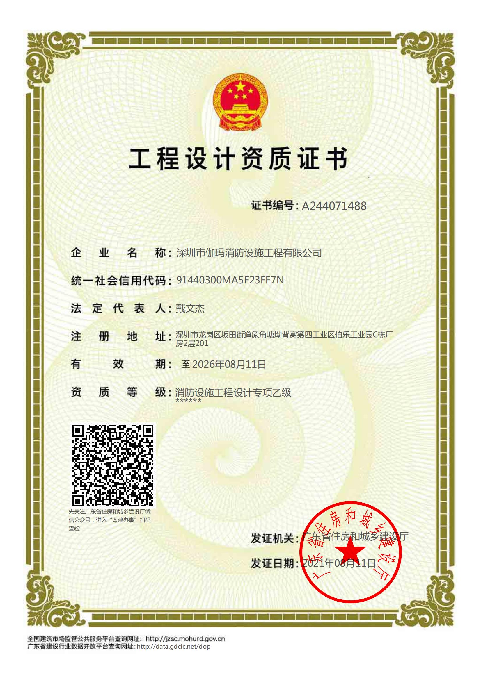 资质（资格）证书（原件扫描件）