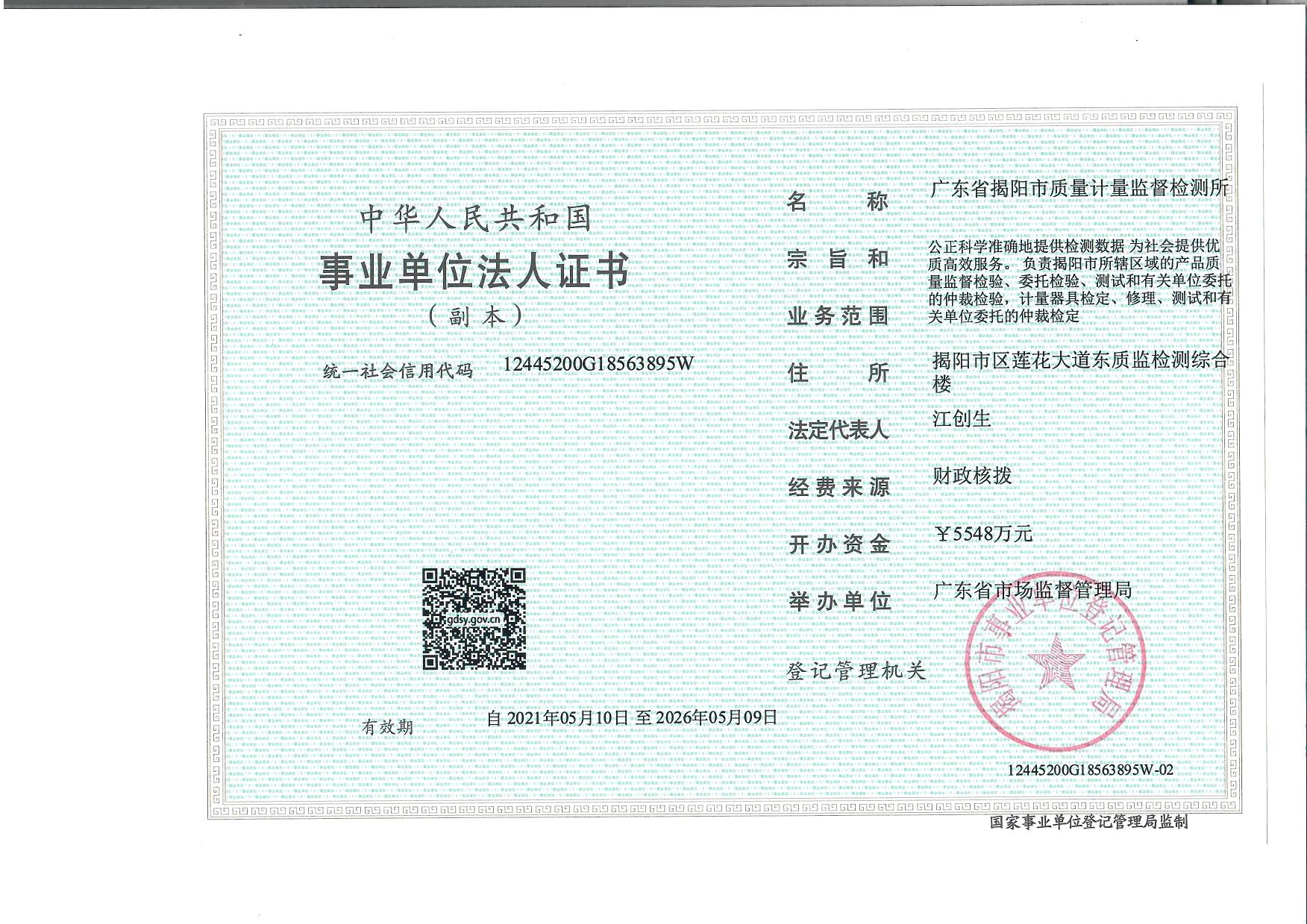 营业执照或法人登记证（原件扫描件）【企业提供营业执照，事业单位或社会组织提供法人登记证】