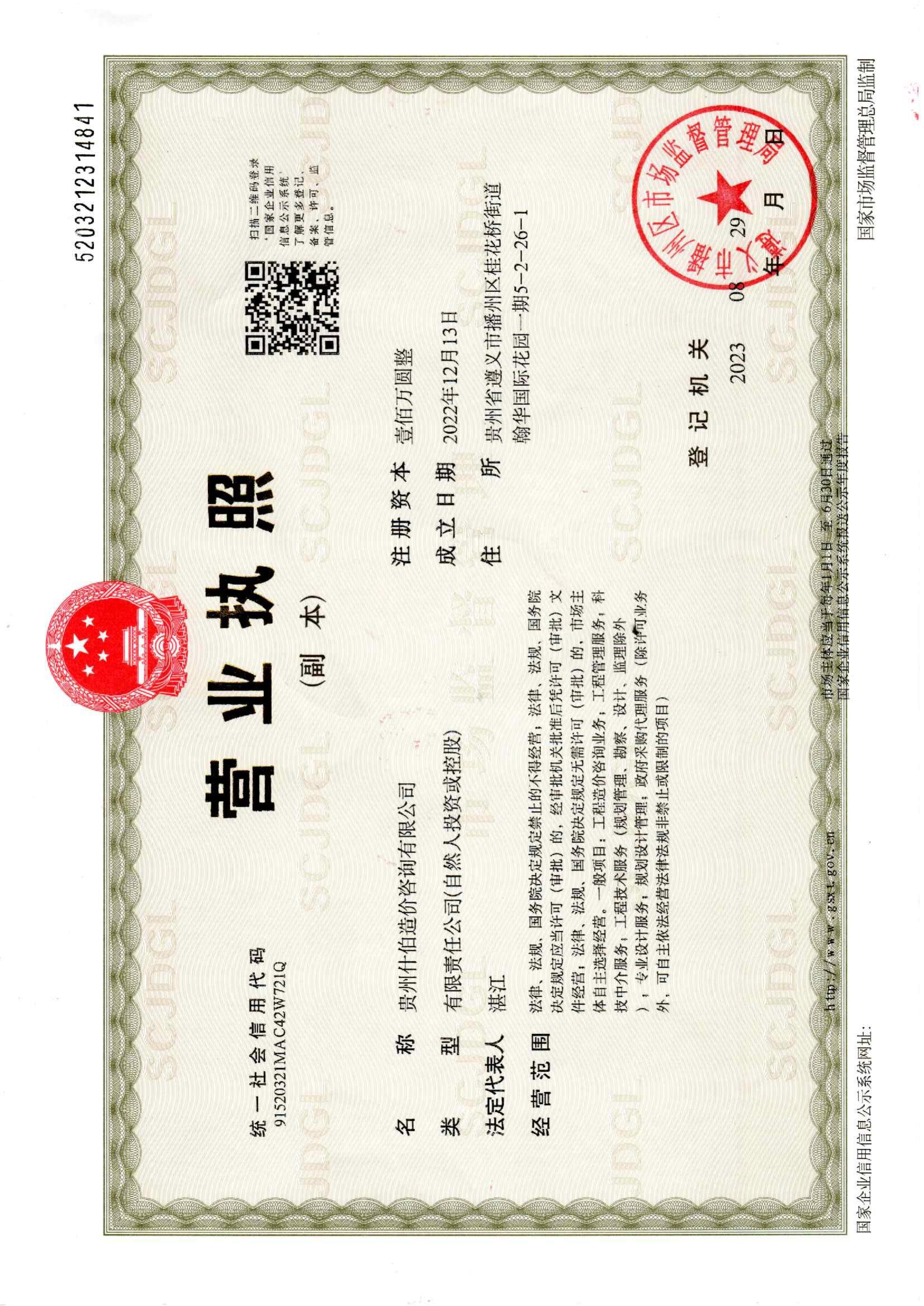 营业执照或法人登记证（原件扫描件）【企业提供营业执照，事业单位或社会组织提供法人登记证】