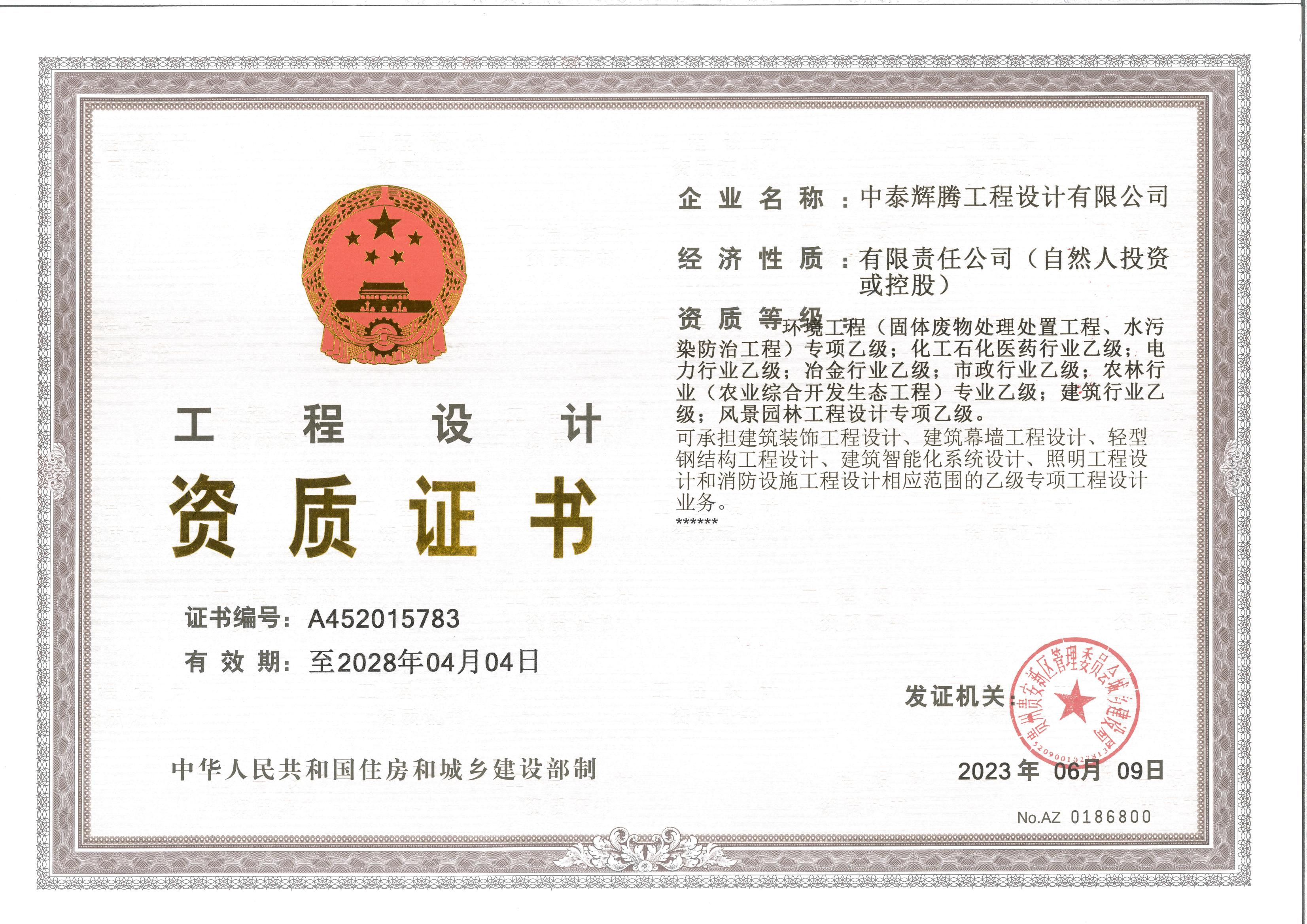 有关资质（资格）证书（原件扫描件）