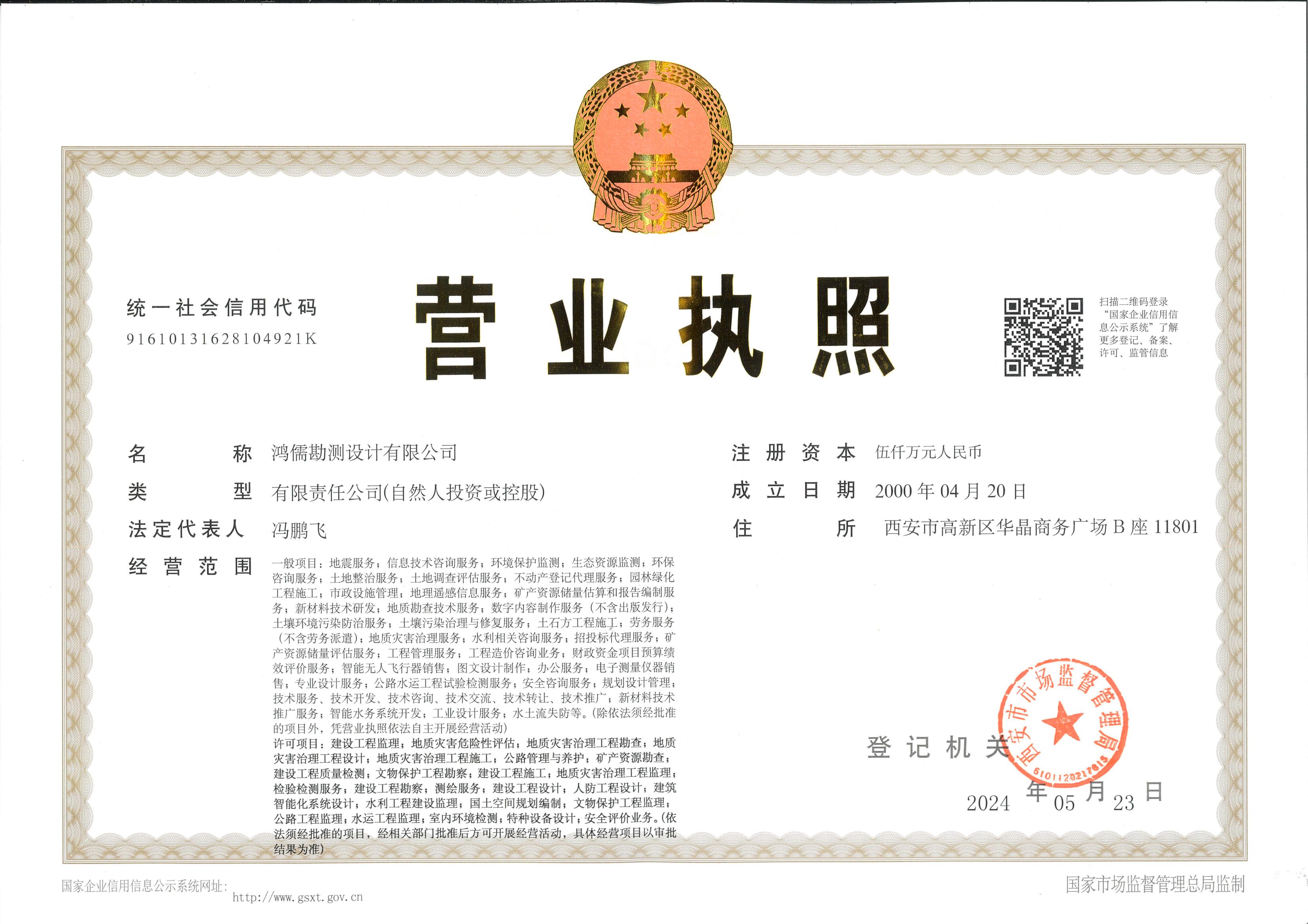 营业执照或法人登记证（原件扫描件）【企业提供营业执照，事业单位或社会组织提供法人登记证】