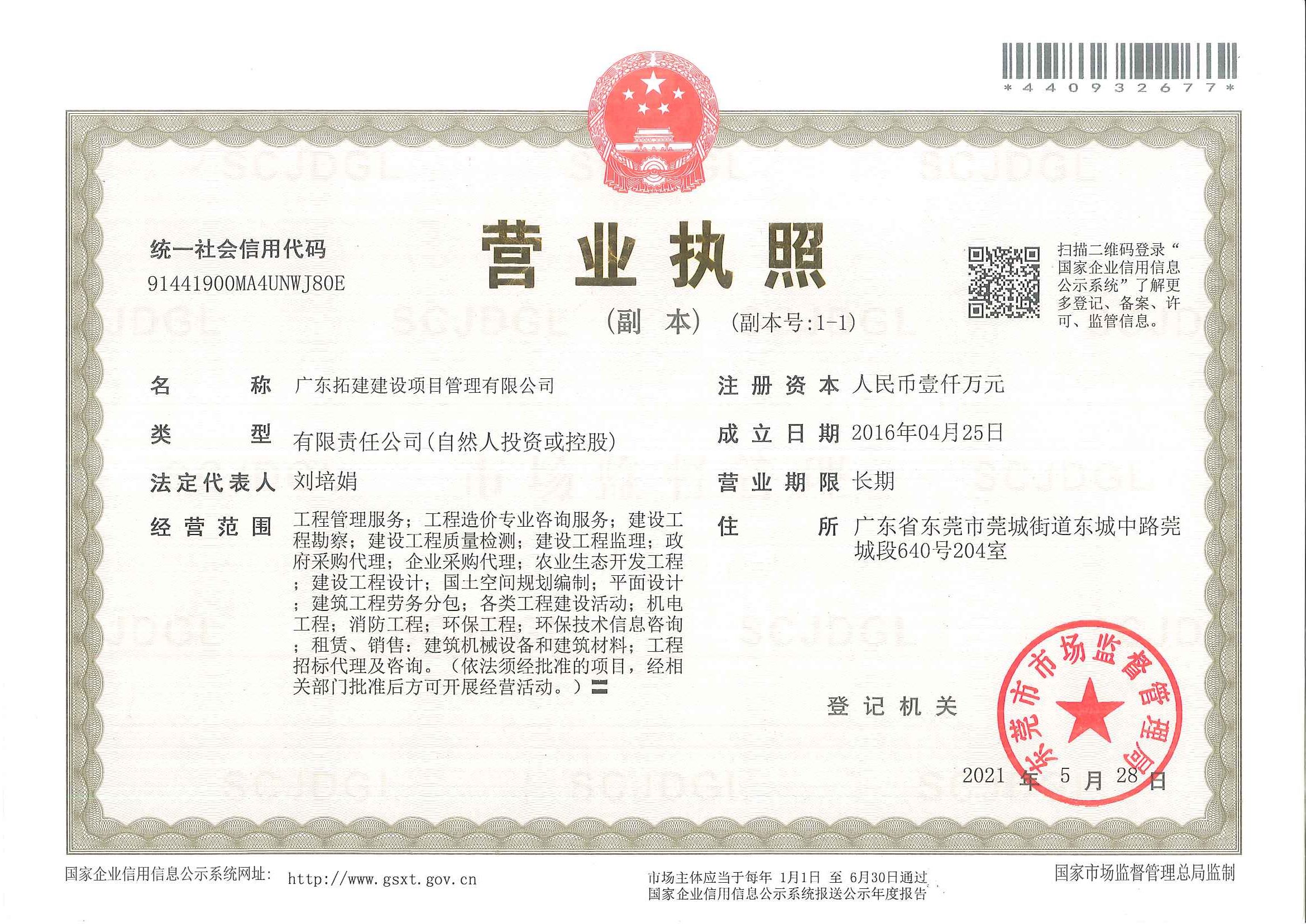 营业执照或法人登记证（原件扫描件）【企业提供营业执照，事业单位或社会组织提供法人登记证】