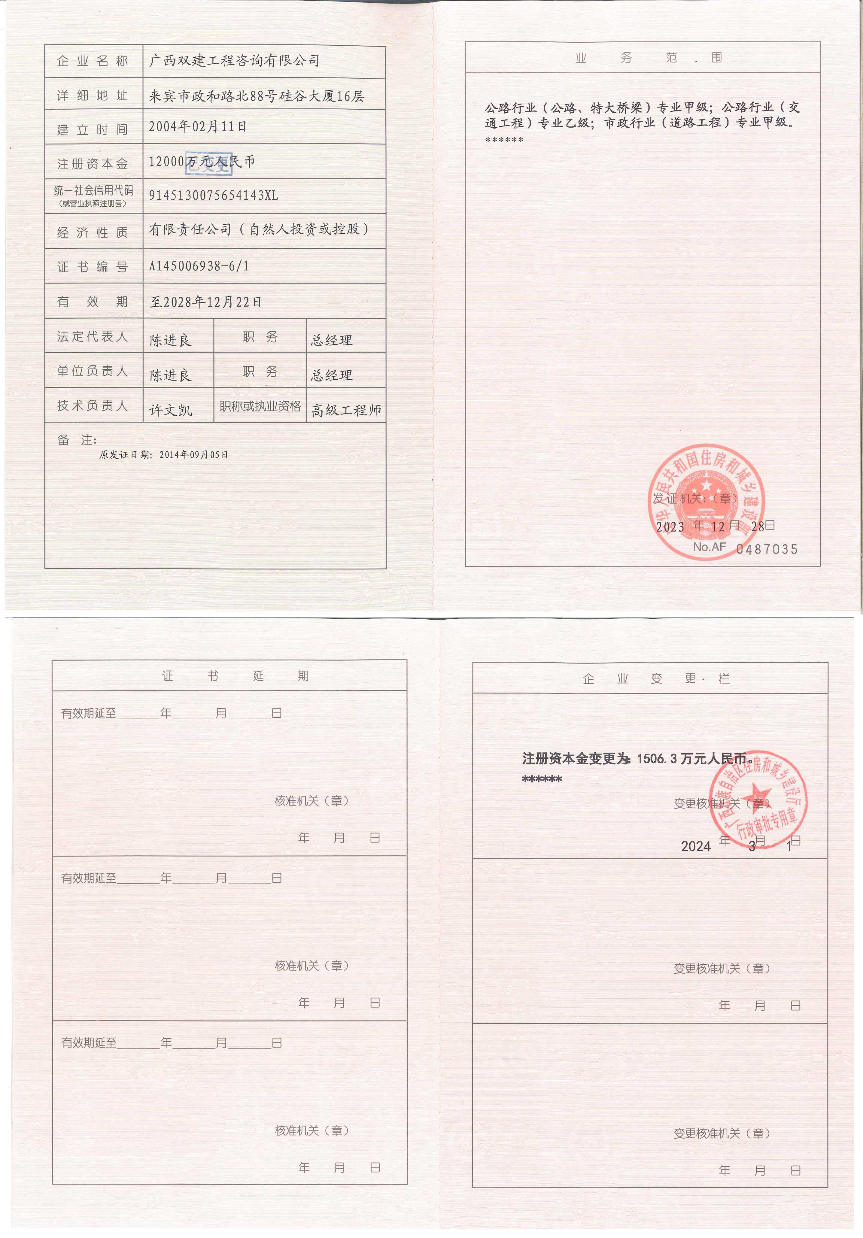 有关资质（资格）证书（原件扫描件）
