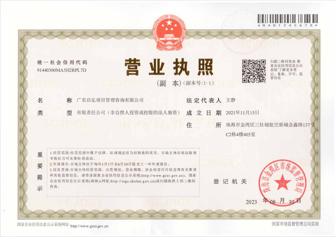 营业执照或法人登记证（原件扫描件）【企业提供营业执照，事业单位或社会组织提供法人登记证】