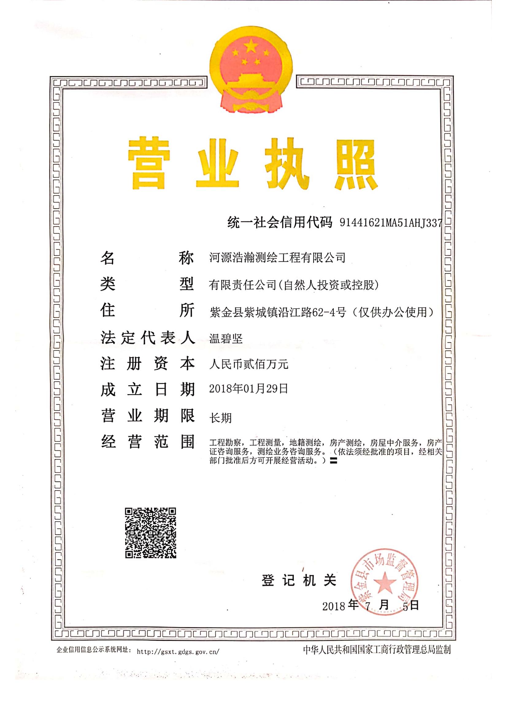 营业执照或法人登记证（原件扫描件）【企业提供营业执照，事业单位或社会组织提供法人登记证】