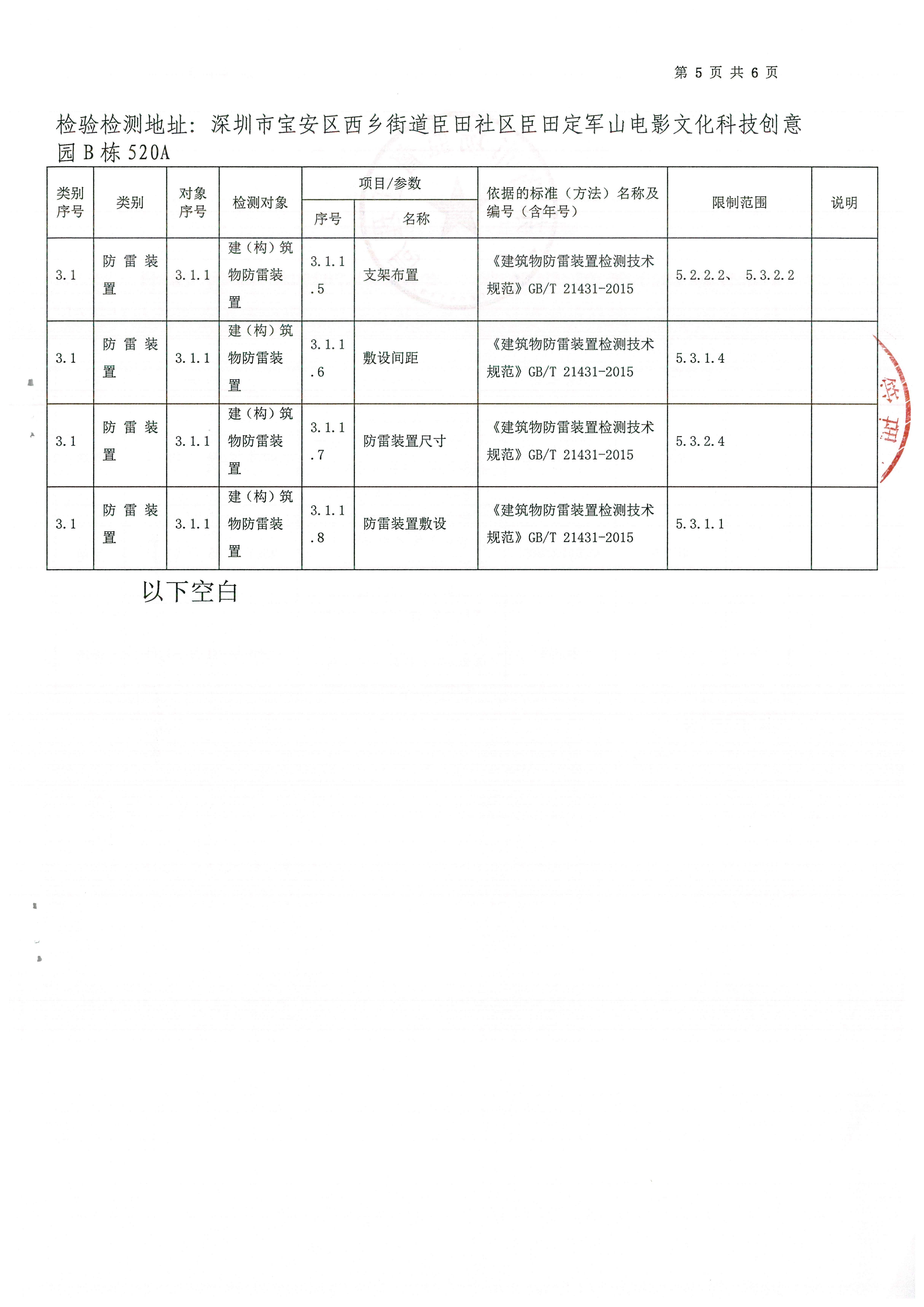 检验检测CMA证书附表