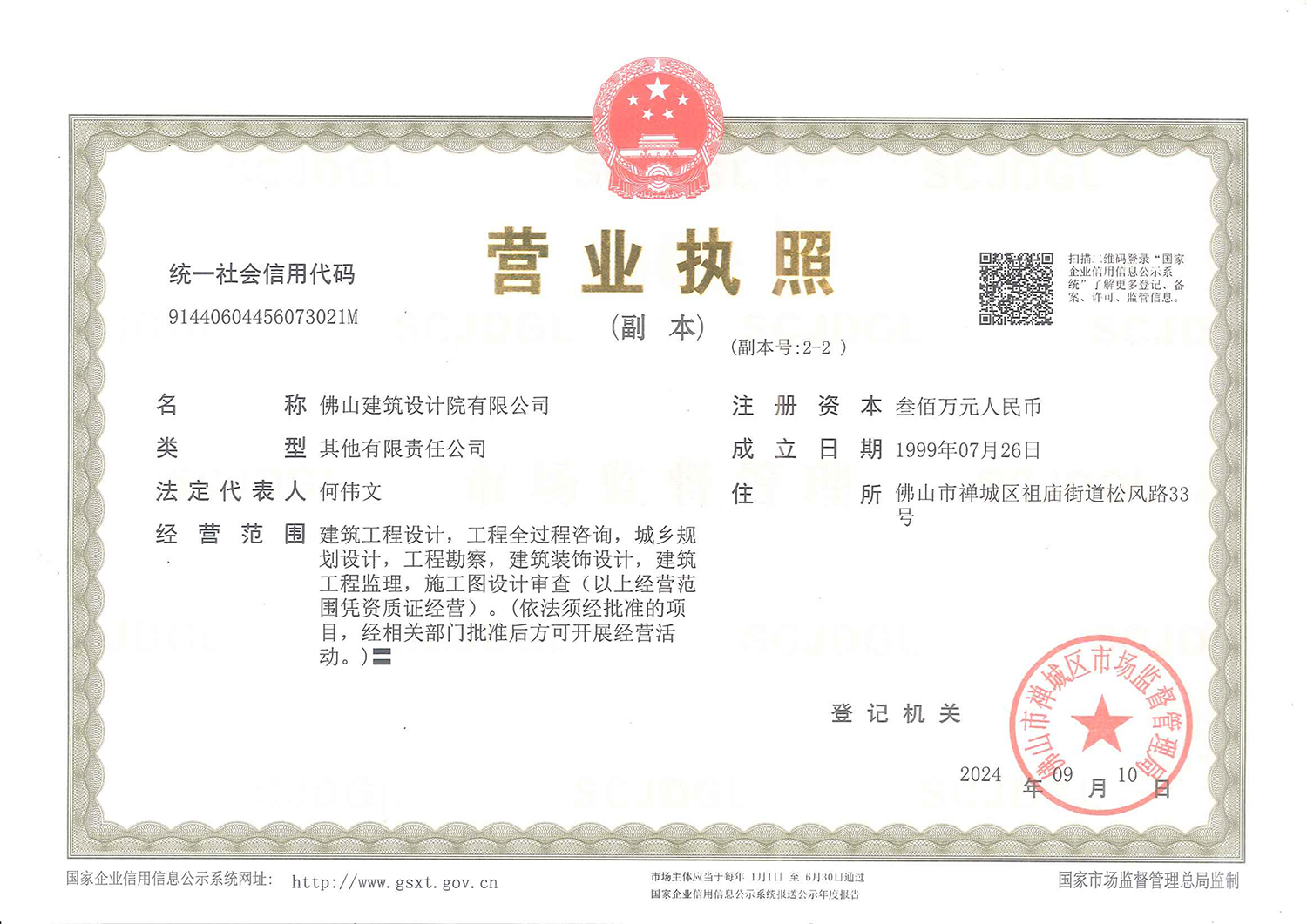 营业执照或法人登记证（原件扫描件）【企业提供营业执照，事业单位或社会组织提供法人登记证】