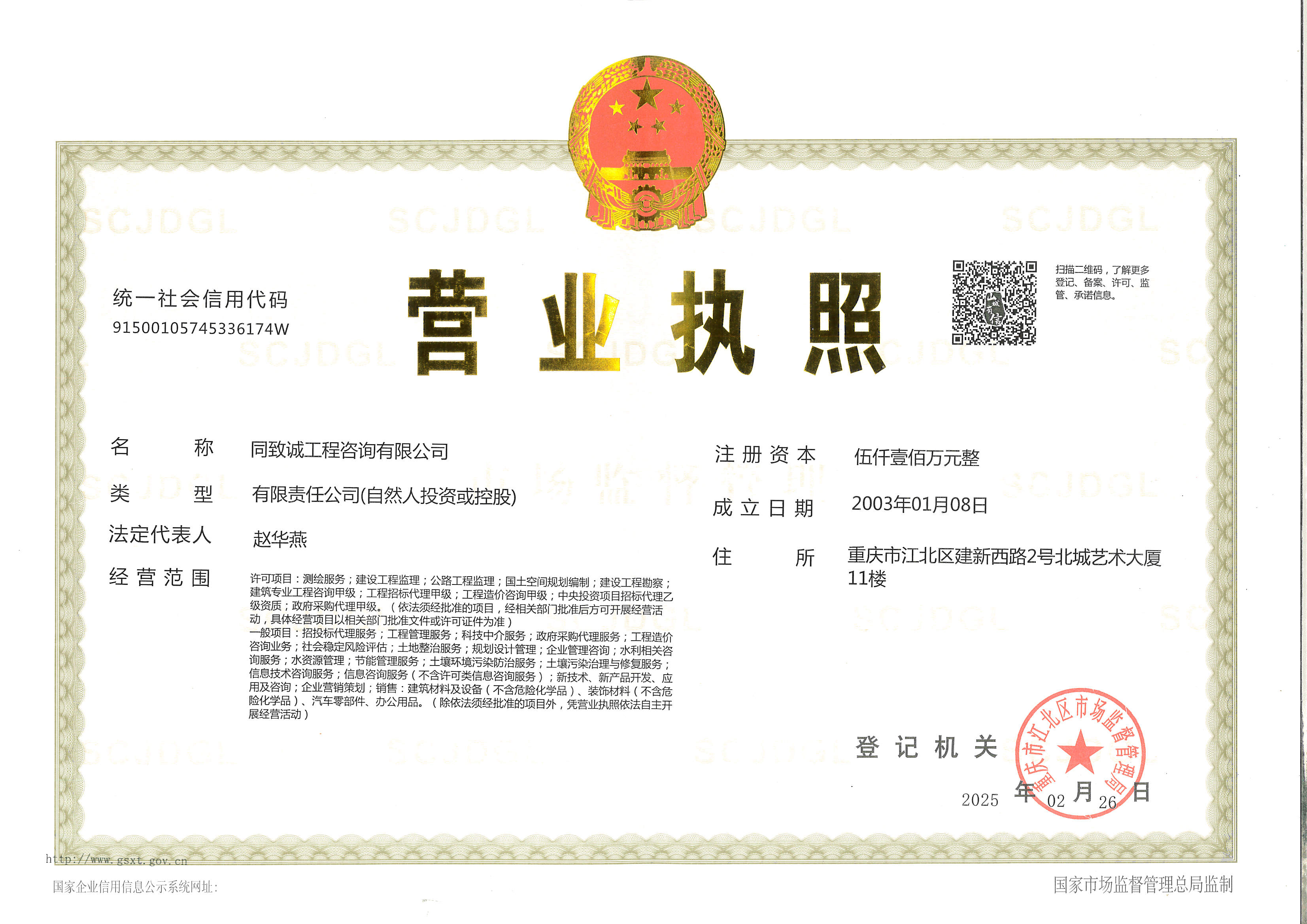 营业执照或法人登记证（原件扫描件）【企业提供营业执照，事业单位或社会组织提供法人登记证】