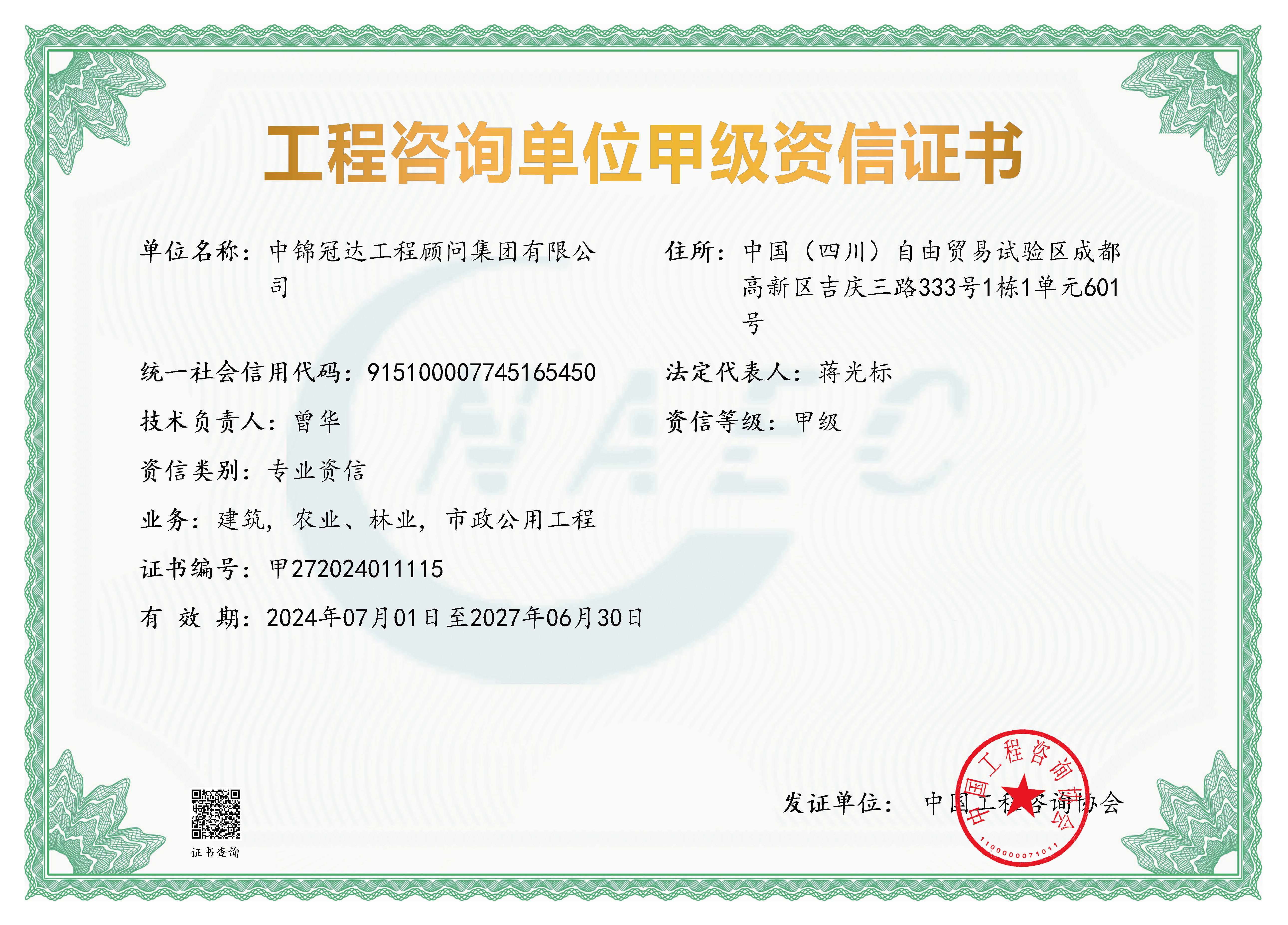 工程咨询单位资信评价等级证书扫描件（若无资信等级，则等级选择“无资信等级”） 温馨提示：中介机构若后续取得资信等级，需补充上传资信等级证书至中介服务超市，否则无法响应业主单位采购中介机构的资信等级需求，即无法实现报名。