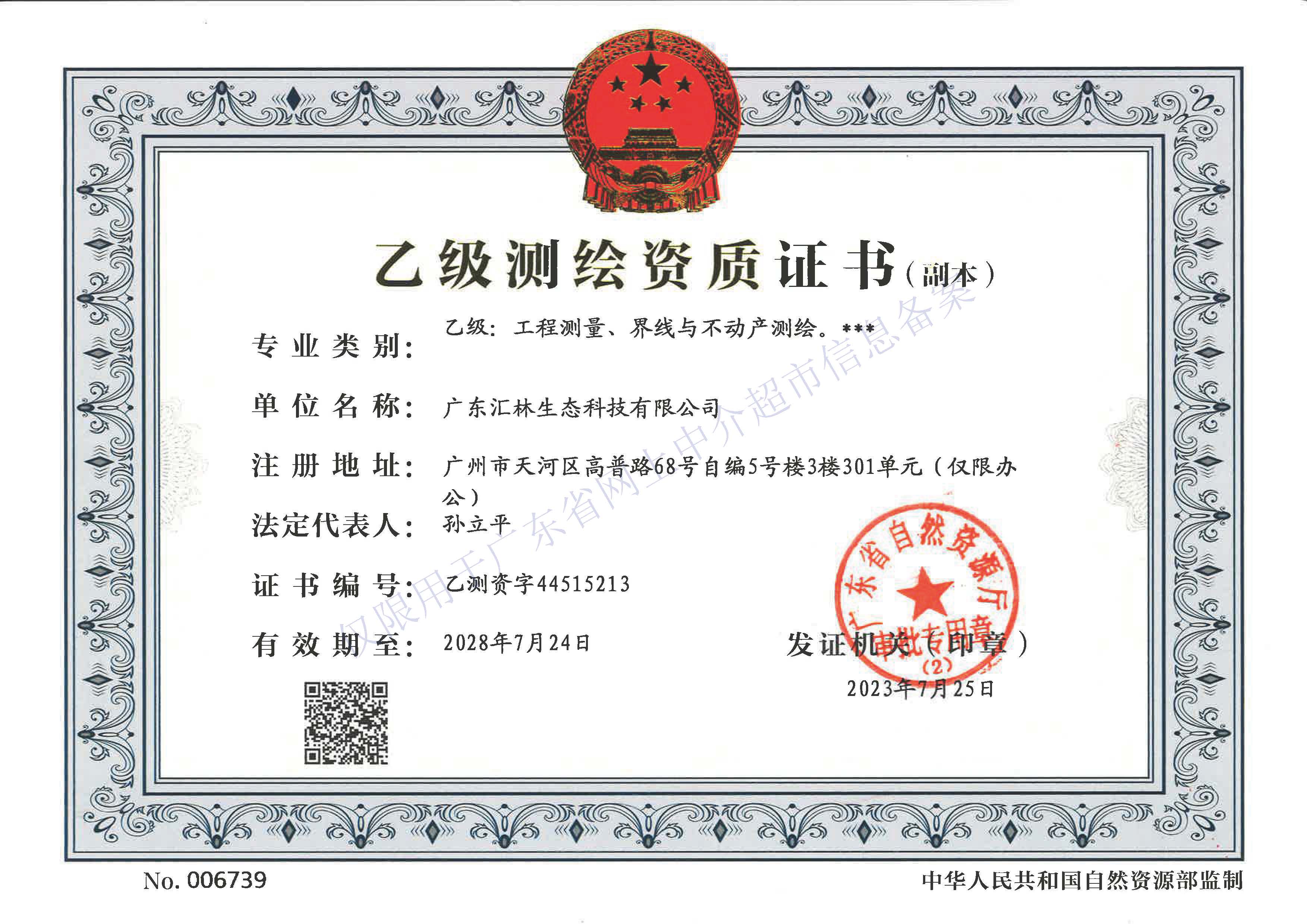 资质（资格）证书（原件扫描件）