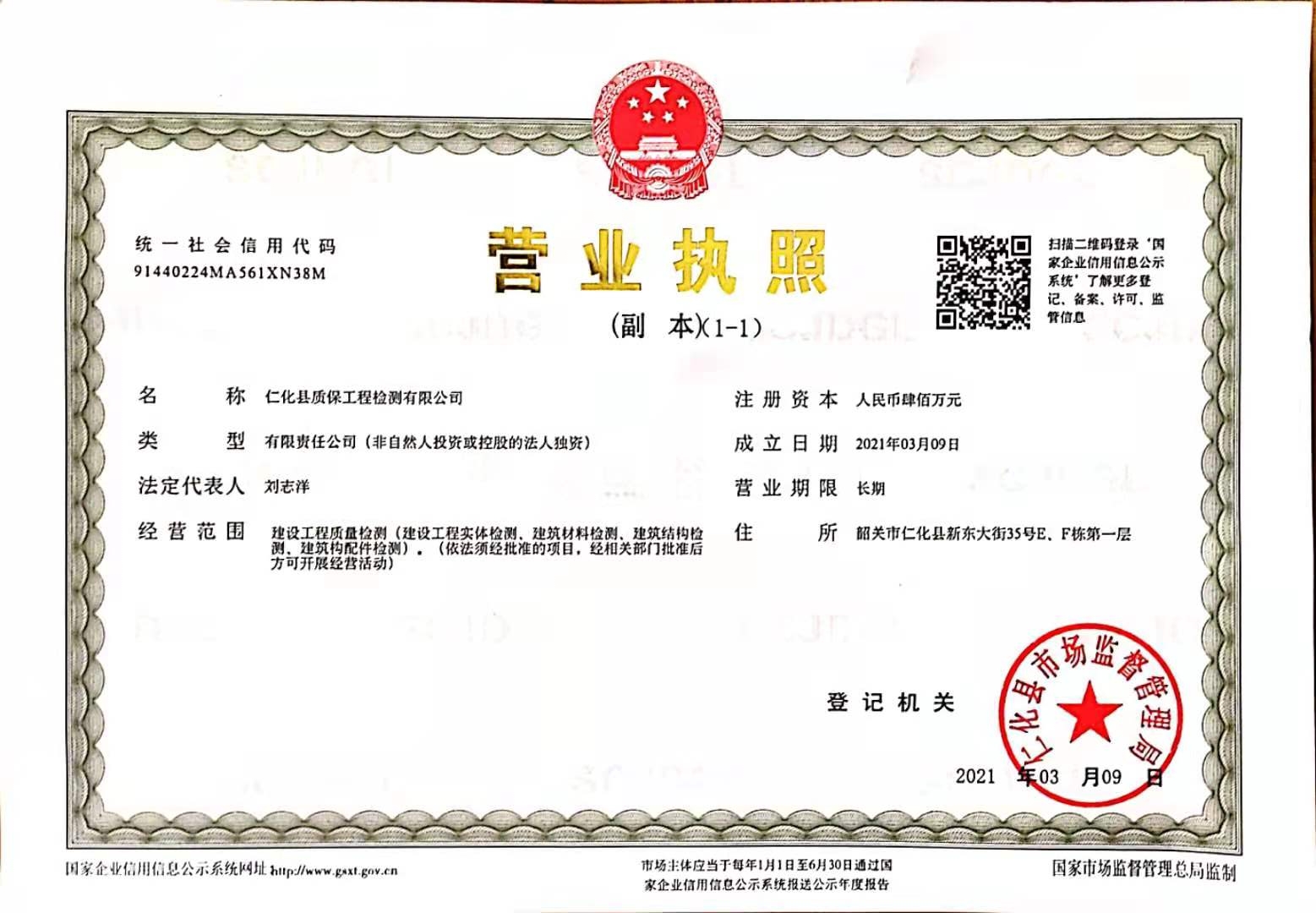 营业执照或法人登记证（原件扫描件）【企业提供营业执照，事业单位或社会组织提供法人登记证】