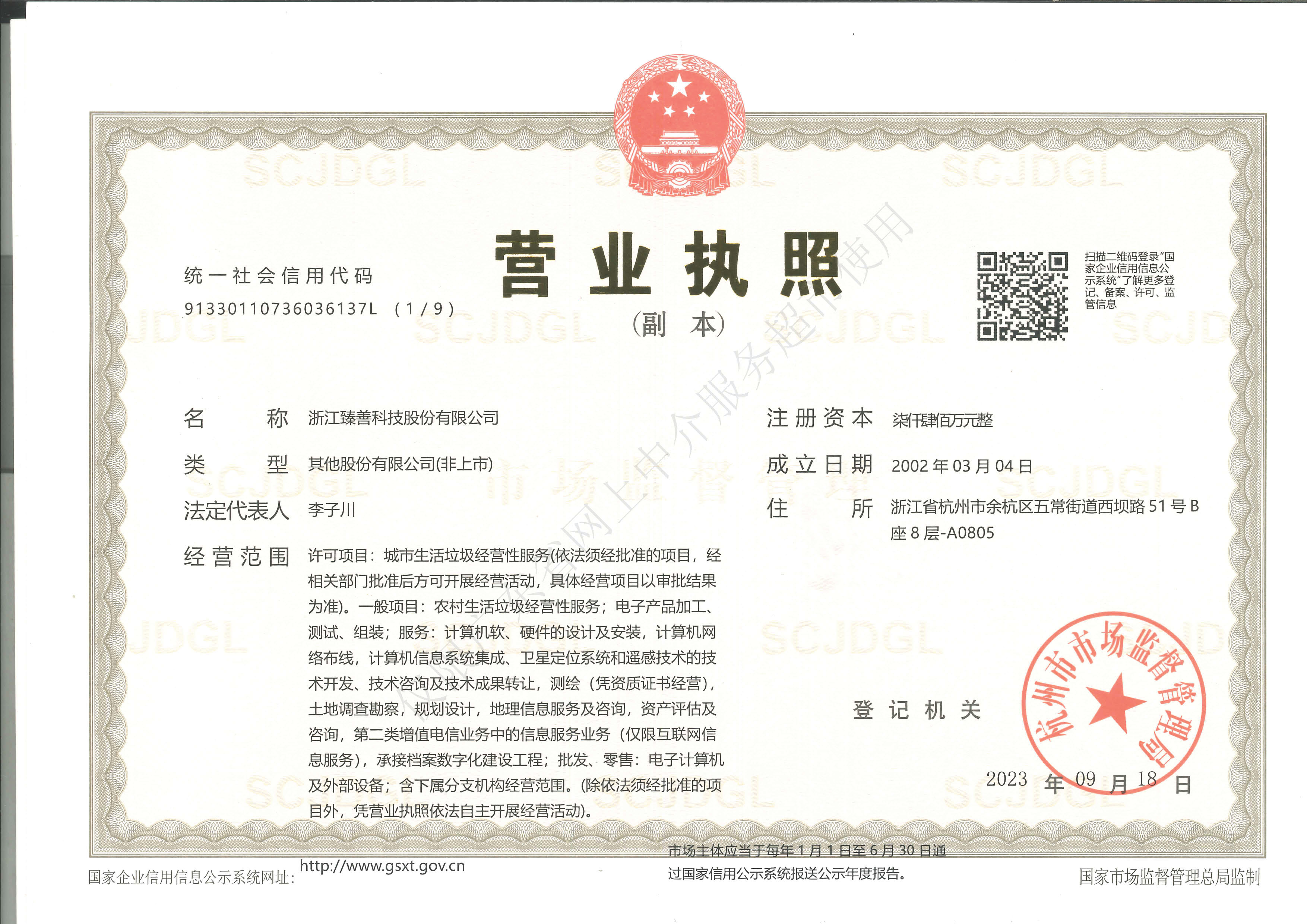 营业执照或法人登记证（原件扫描件）【企业提供营业执照，事业单位或社会组织提供法人登记证】