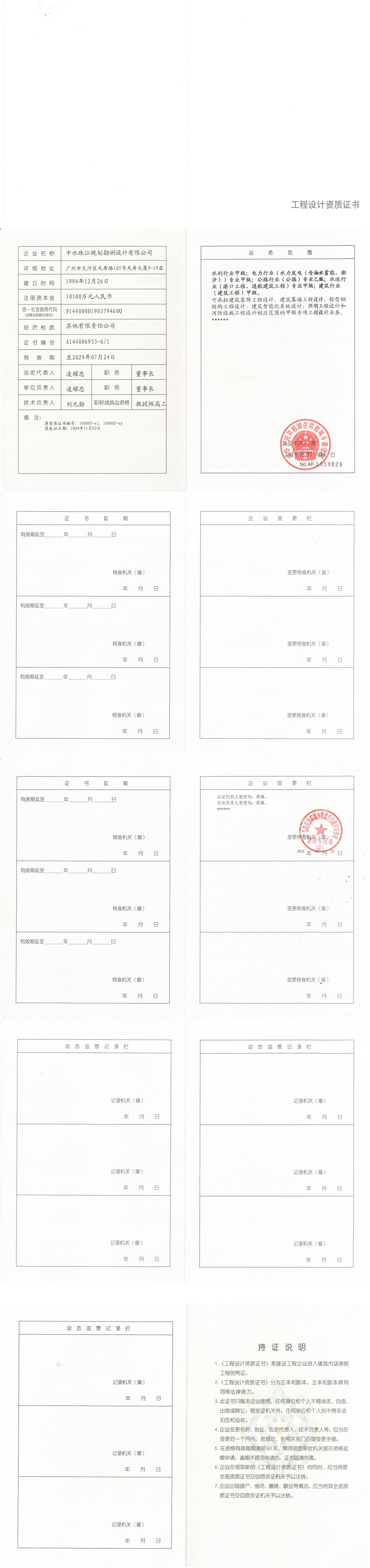 有关资质（资格）证书（原件扫描件）