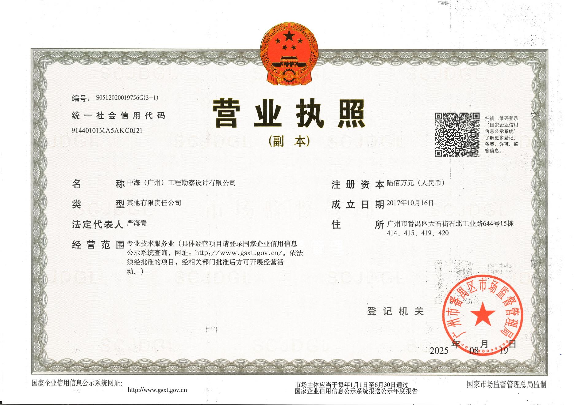 营业执照或法人登记证（原件扫描件）【企业提供营业执照，事业单位或社会组织提供法人登记证】