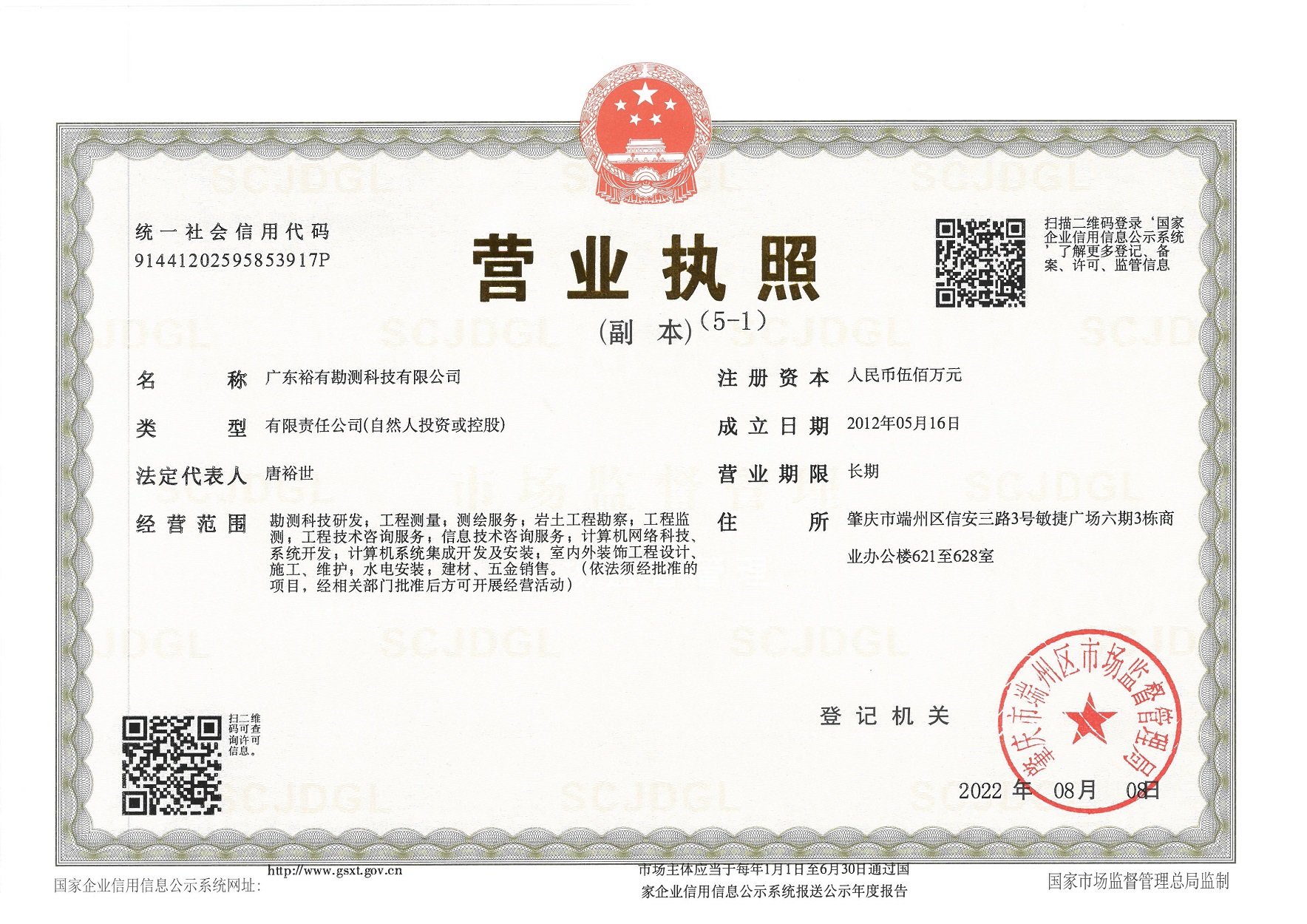 营业执照或法人登记证（原件扫描件）【企业提供营业执照，事业单位或社会组织提供法人登记证】