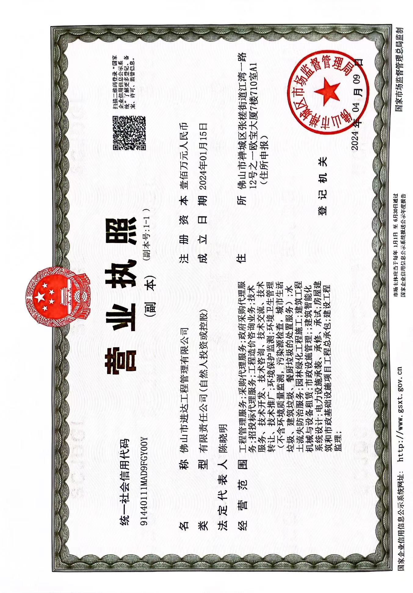 营业执照或法人登记证（原件扫描件）【企业提供营业执照，事业单位或社会组织提供法人登记证】