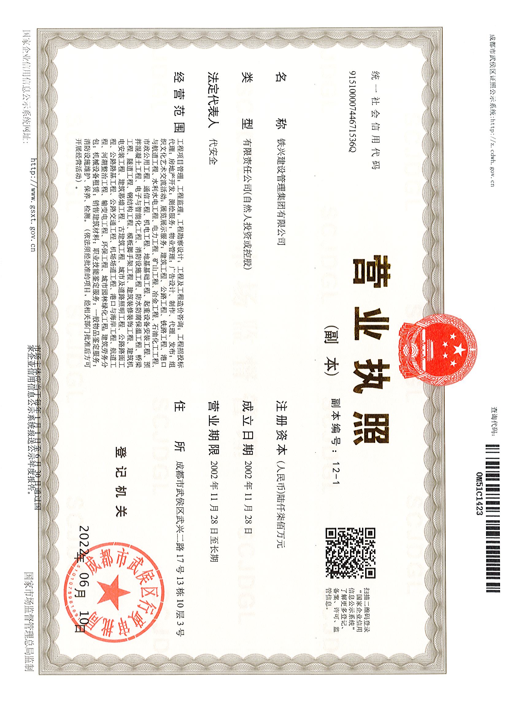 营业执照或法人登记证（原件扫描件）【企业提供营业执照，事业单位或社会组织提供法人登记证】