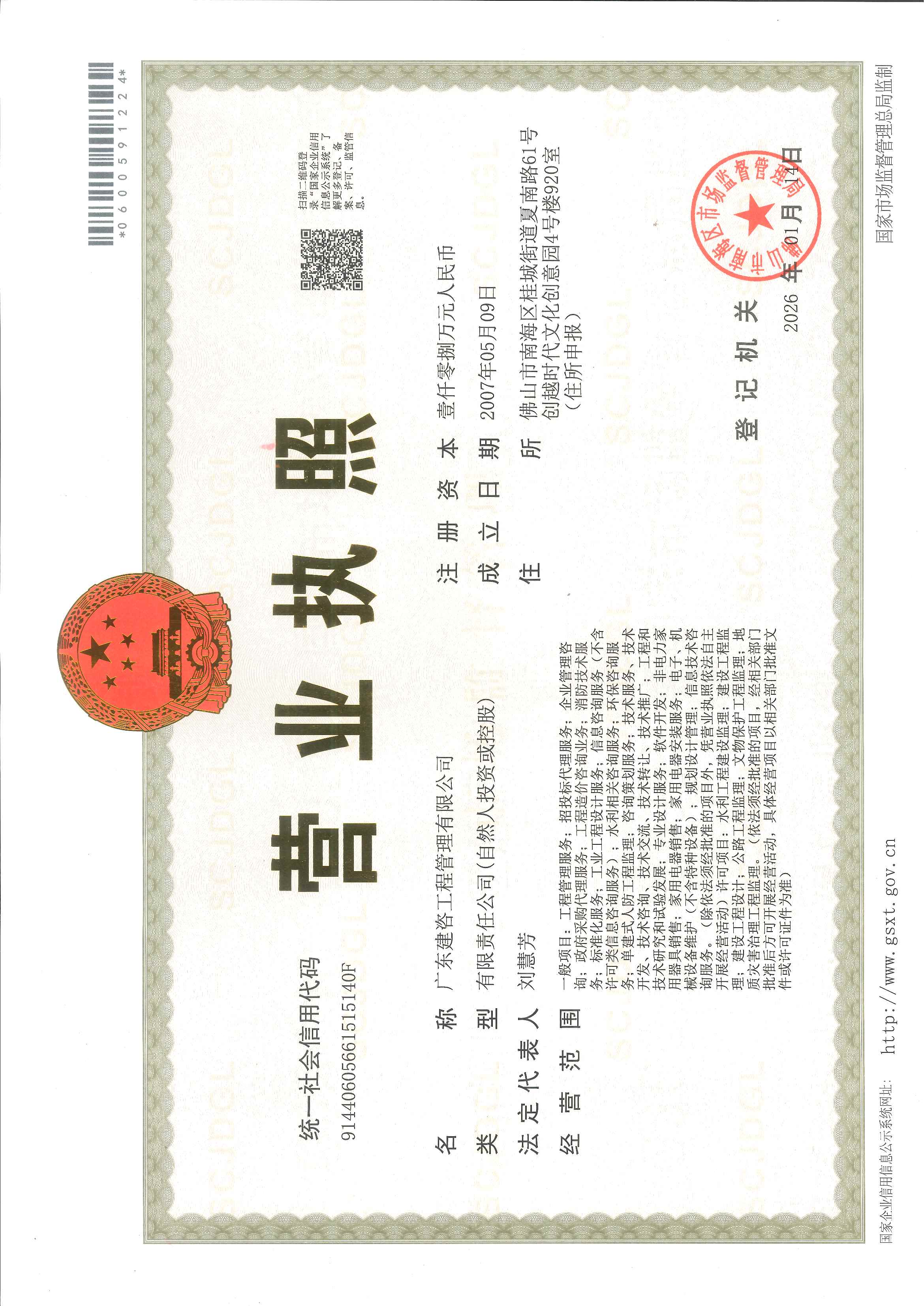 营业执照或法人登记证（原件扫描件）【企业提供营业执照，事业单位或社会组织提供法人登记证】