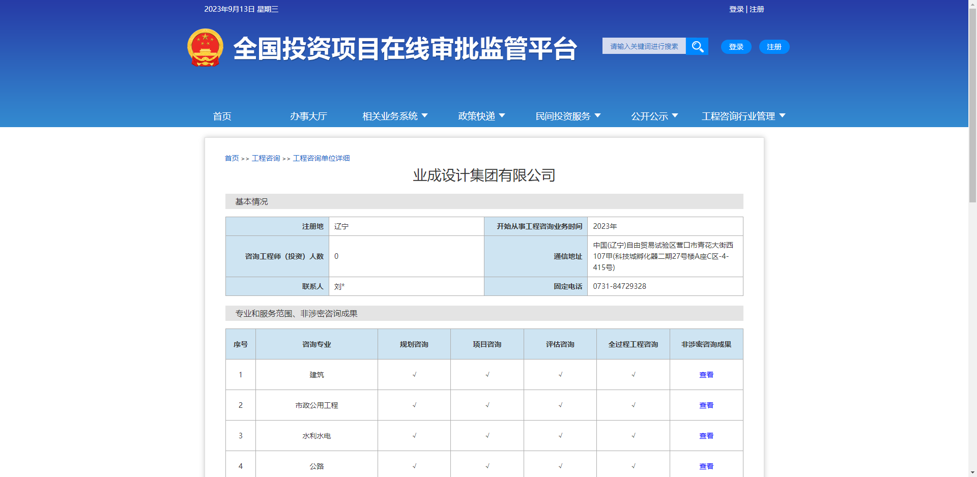 全国投资项目在线审批监管平台生成的《工程咨询单位备案》（原件扫描件）
