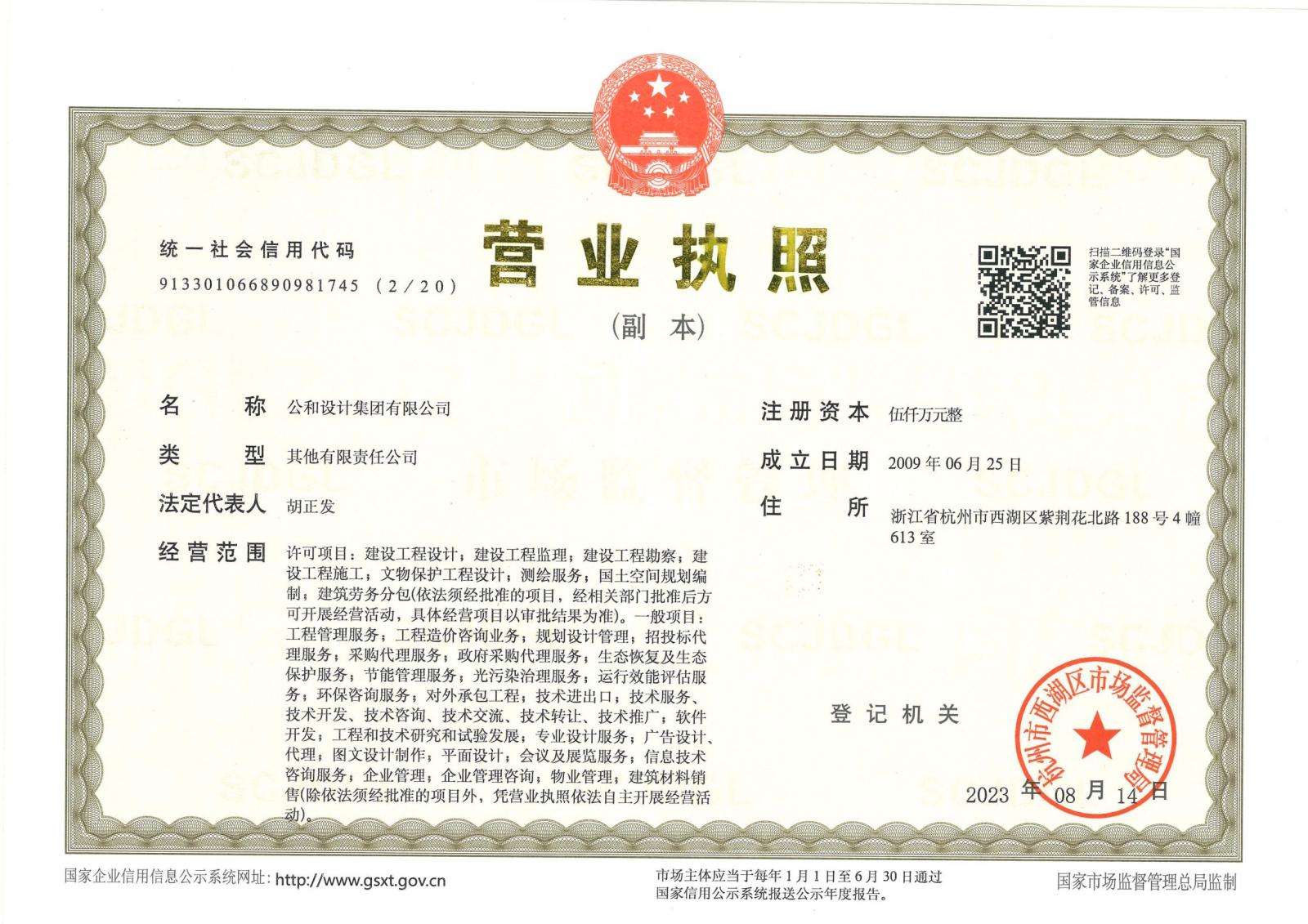 营业执照或法人登记证（原件扫描件）【企业提供营业执照，事业单位或社会组织提供法人登记证】