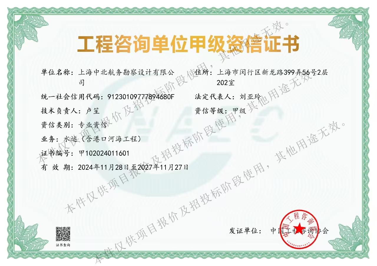 《工程咨询单位资格证书》（原件扫描件）