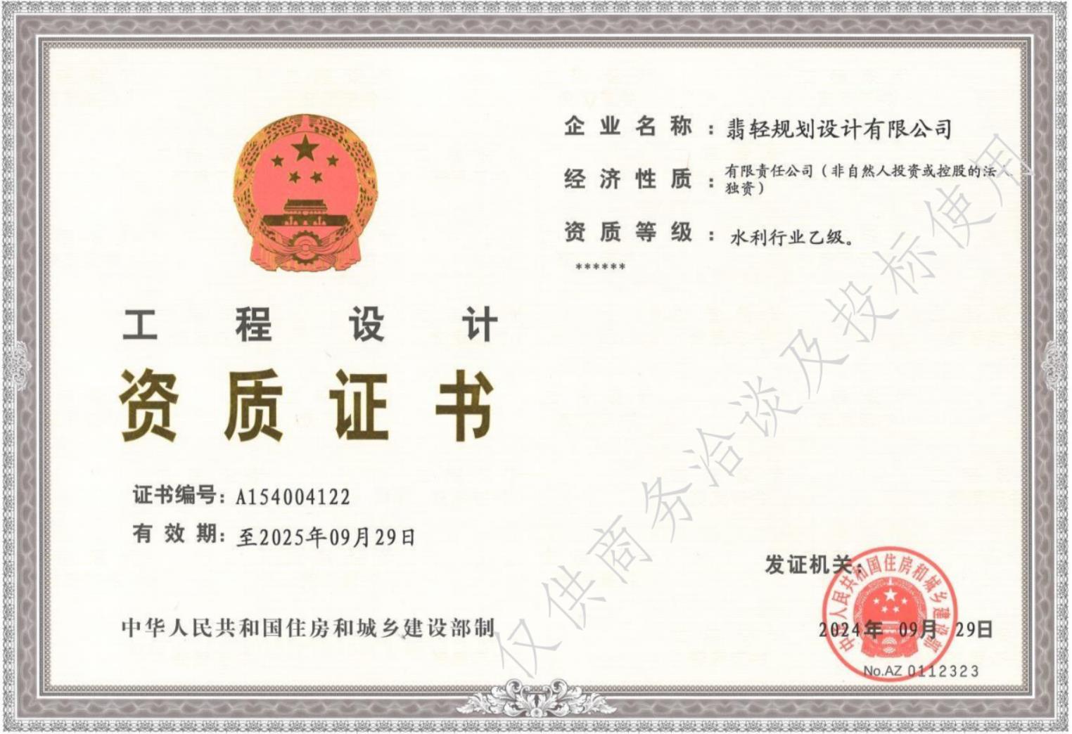 有关资质（资格）证书（原件扫描件）