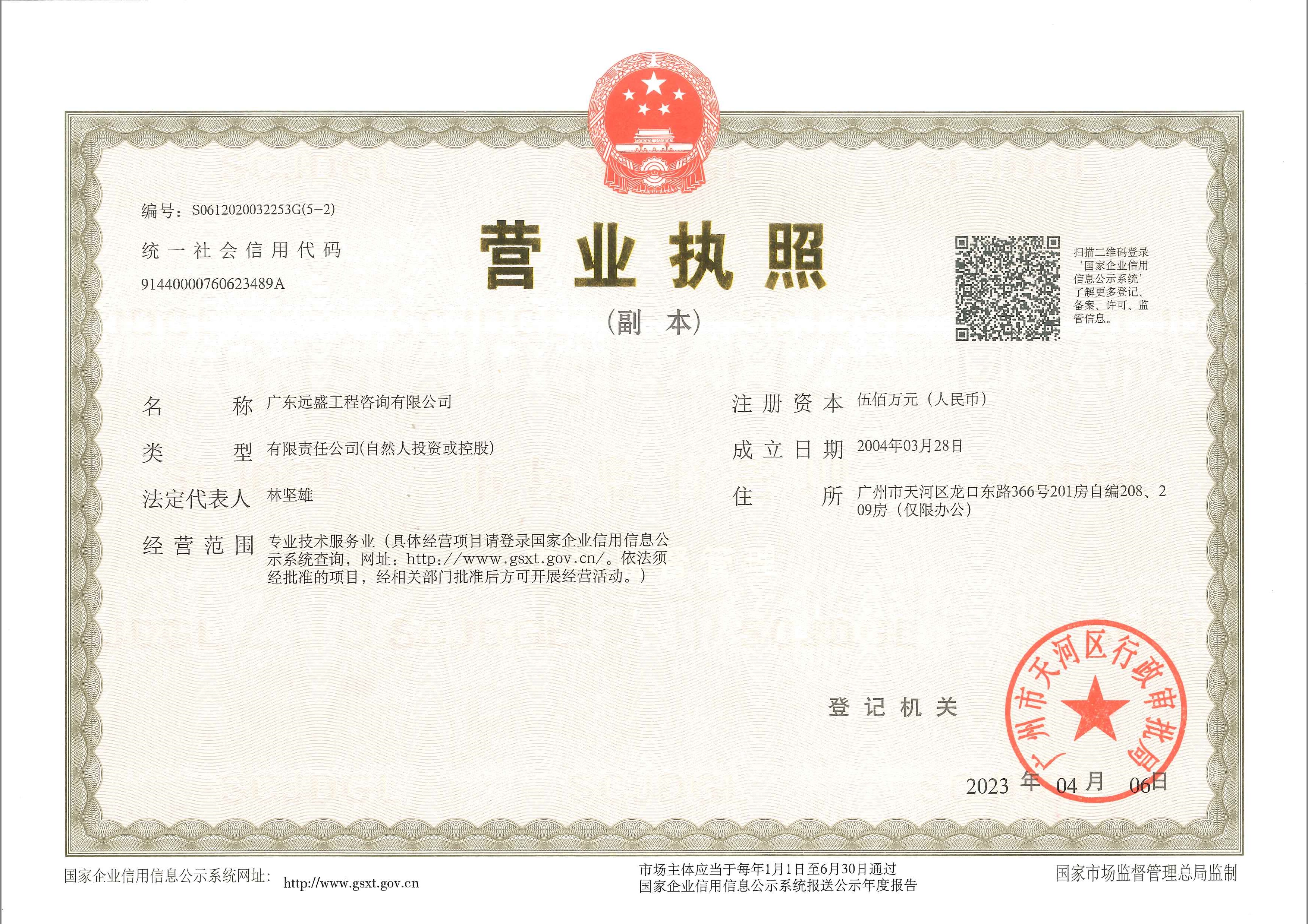 营业执照或法人登记证（原件扫描件）【企业提供营业执照，事业单位或社会组织提供法人登记证】