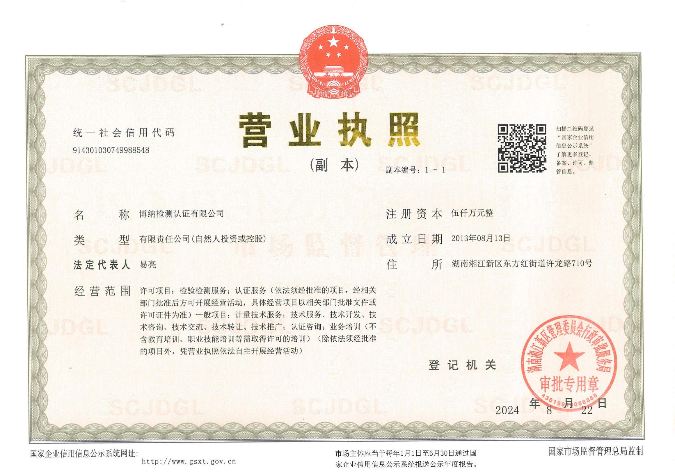 营业执照或法人登记证（原件扫描件）【企业提供营业执照，事业单位或社会组织提供法人登记证】